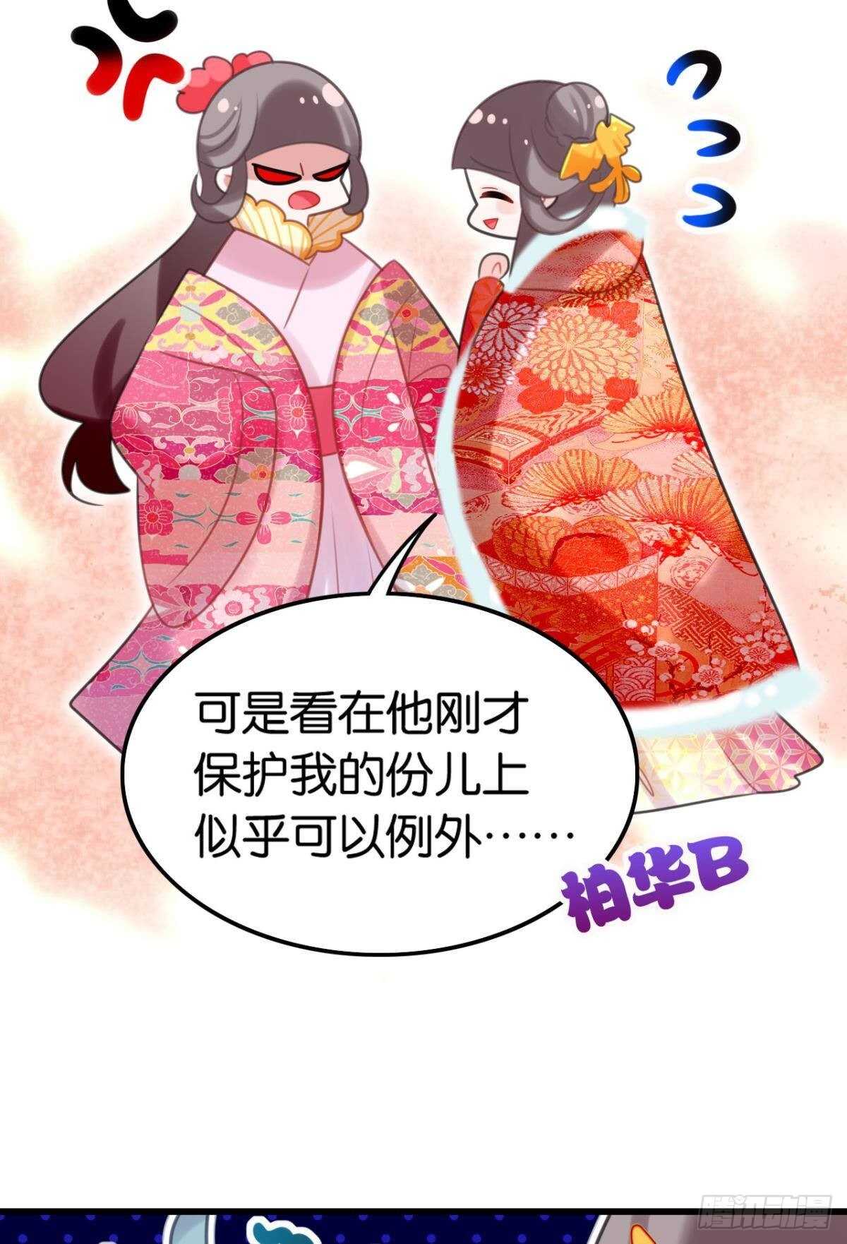 《这届和亲的公主不行》带我走吧 第45页