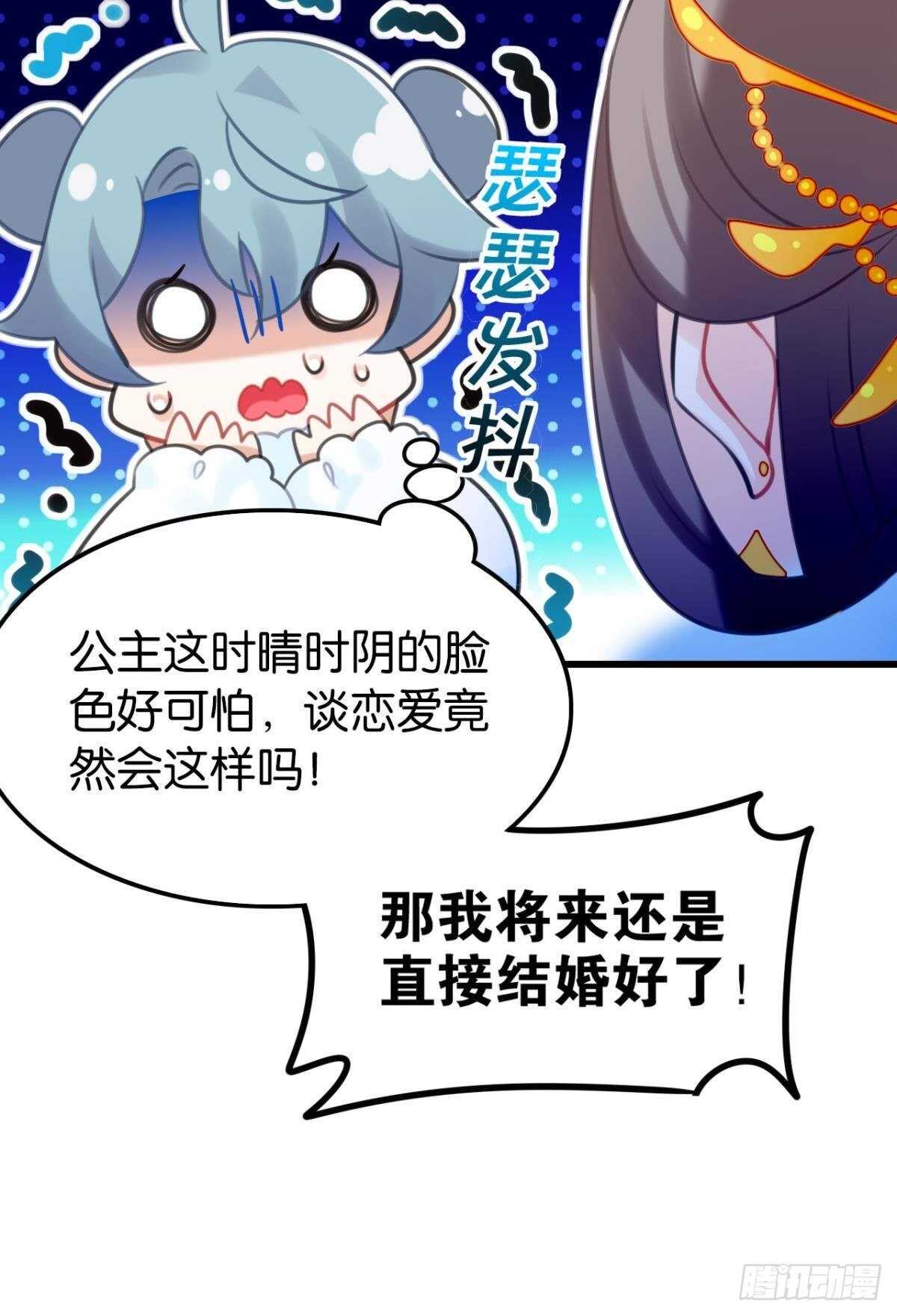 《这届和亲的公主不行》带我走吧 第46页