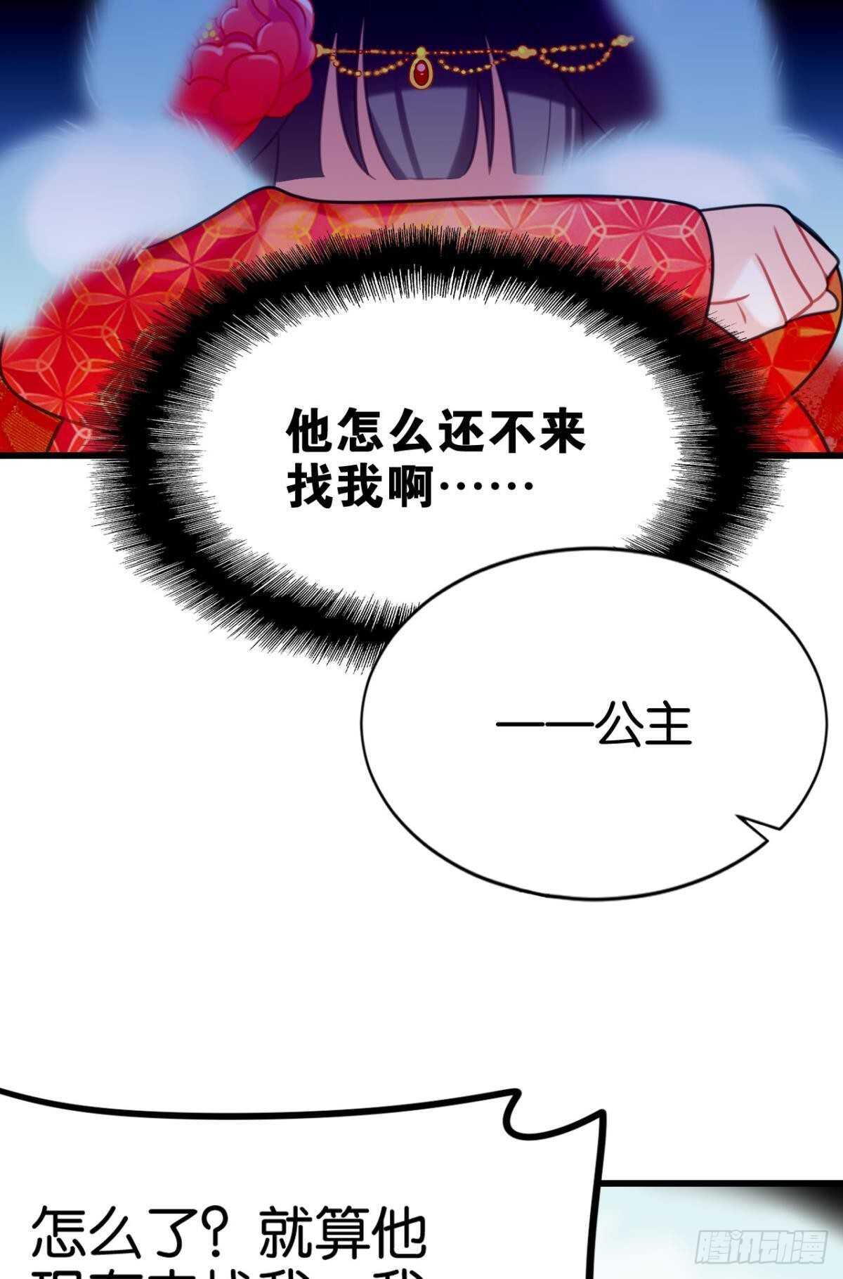 《这届和亲的公主不行》带我走吧 第48页