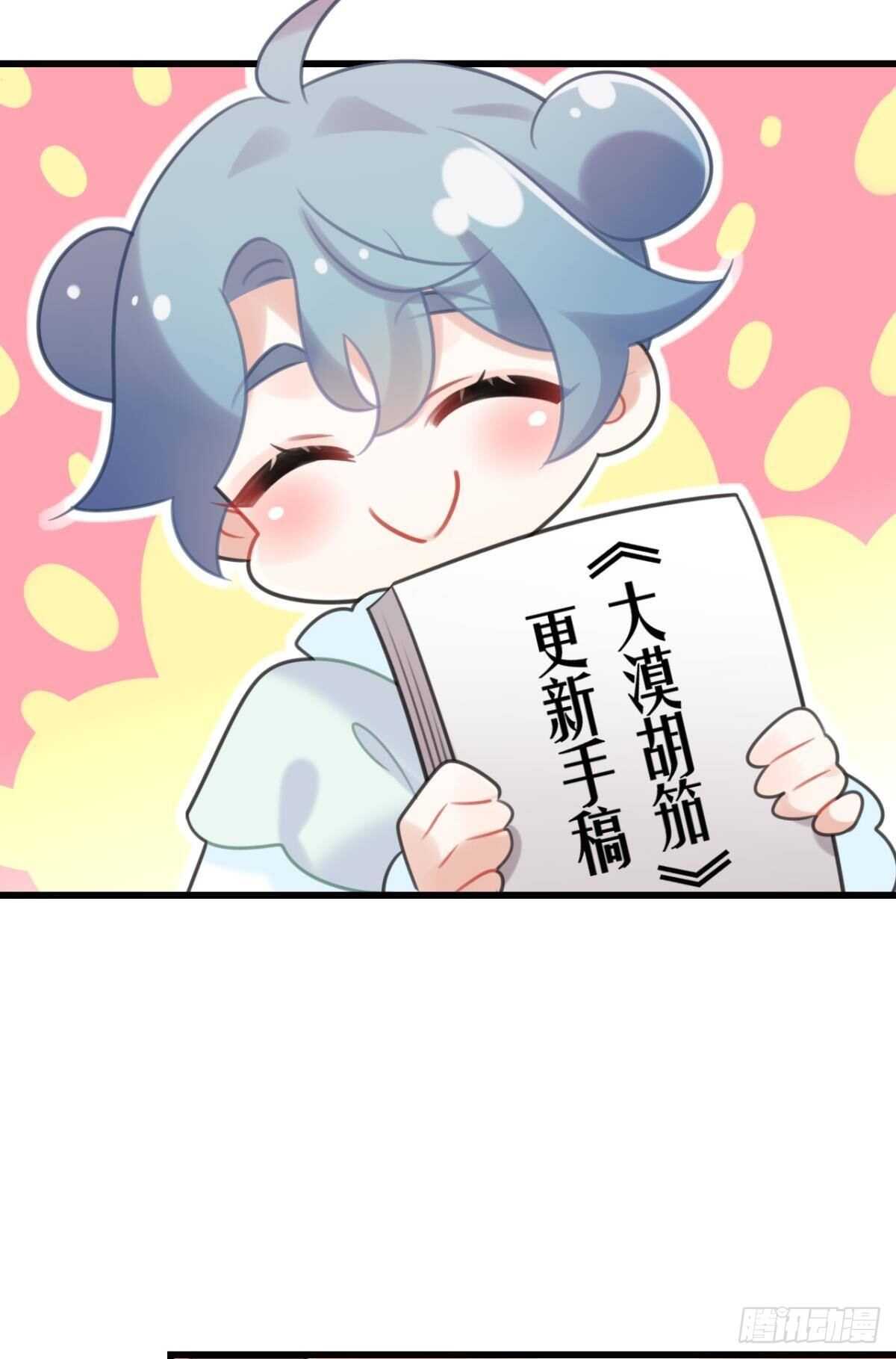 《这届和亲的公主不行》带我走吧 第50页