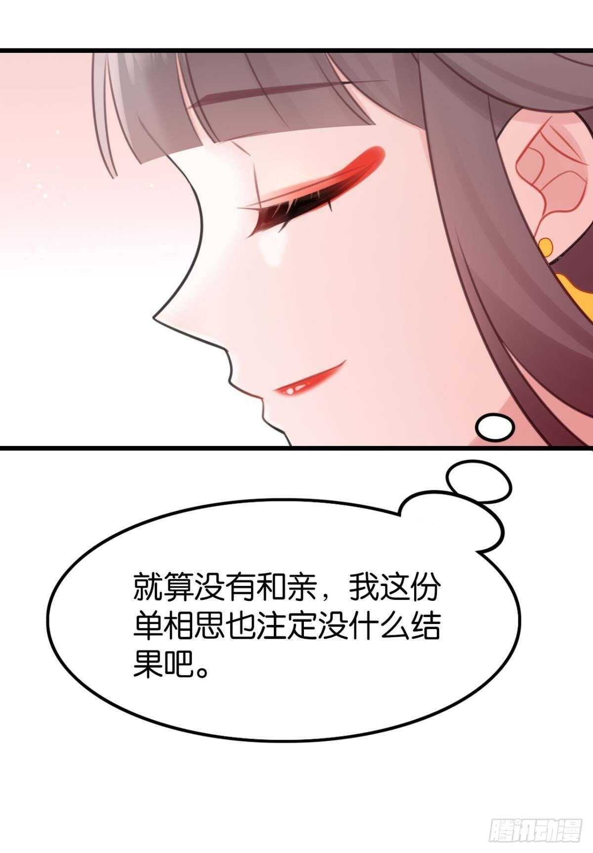 《这届和亲的公主不行》适我愿兮 第10页