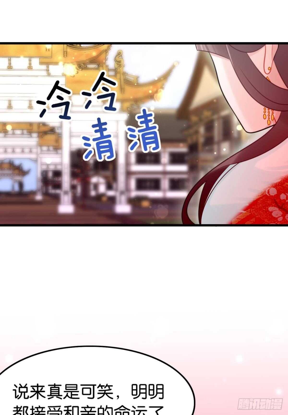 《这届和亲的公主不行》适我愿兮 第14页