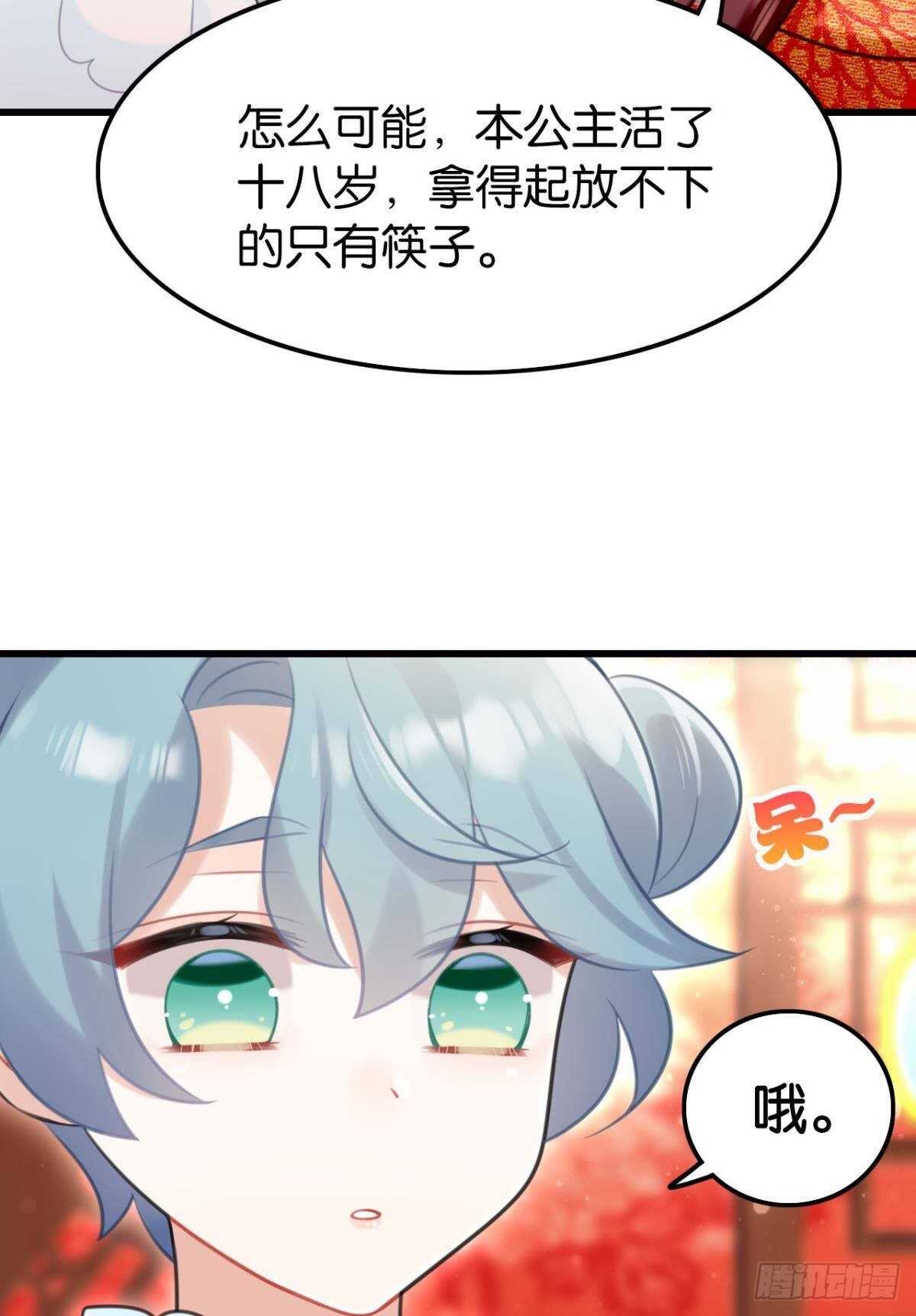《这届和亲的公主不行》适我愿兮 第17页