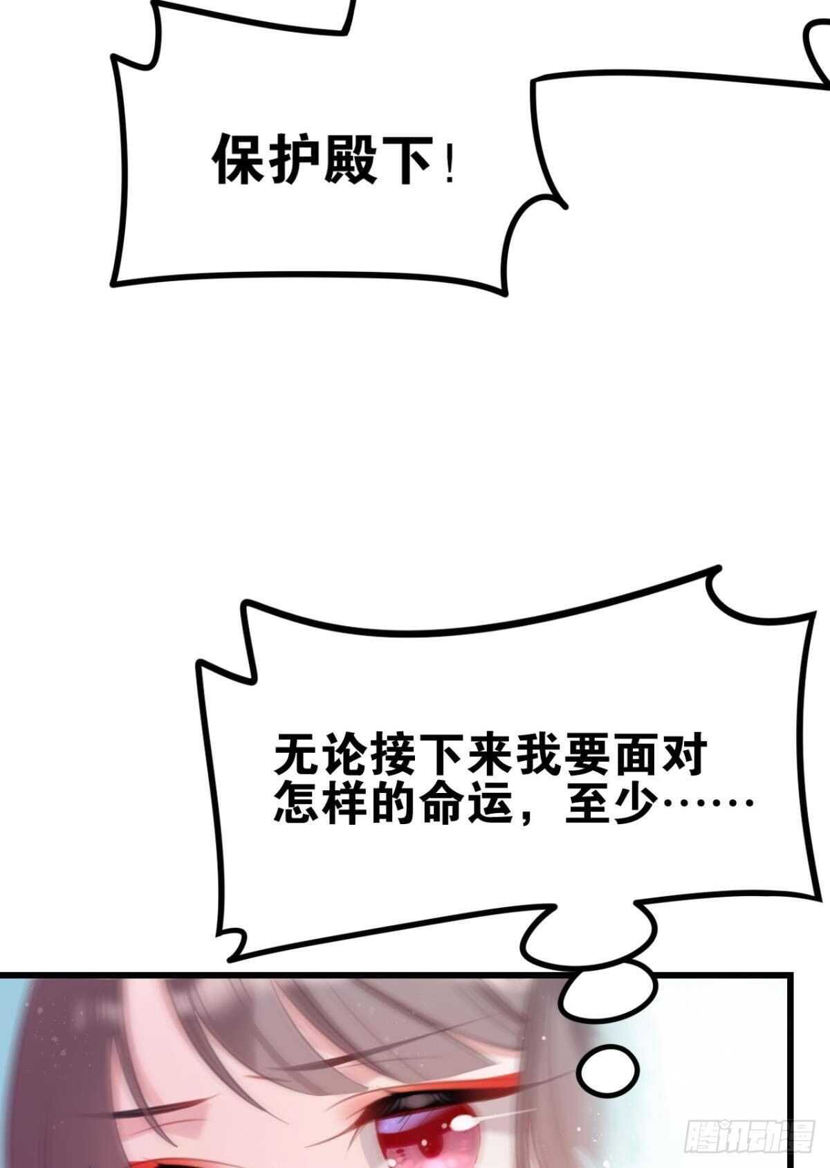 《这届和亲的公主不行》适我愿兮 第28页