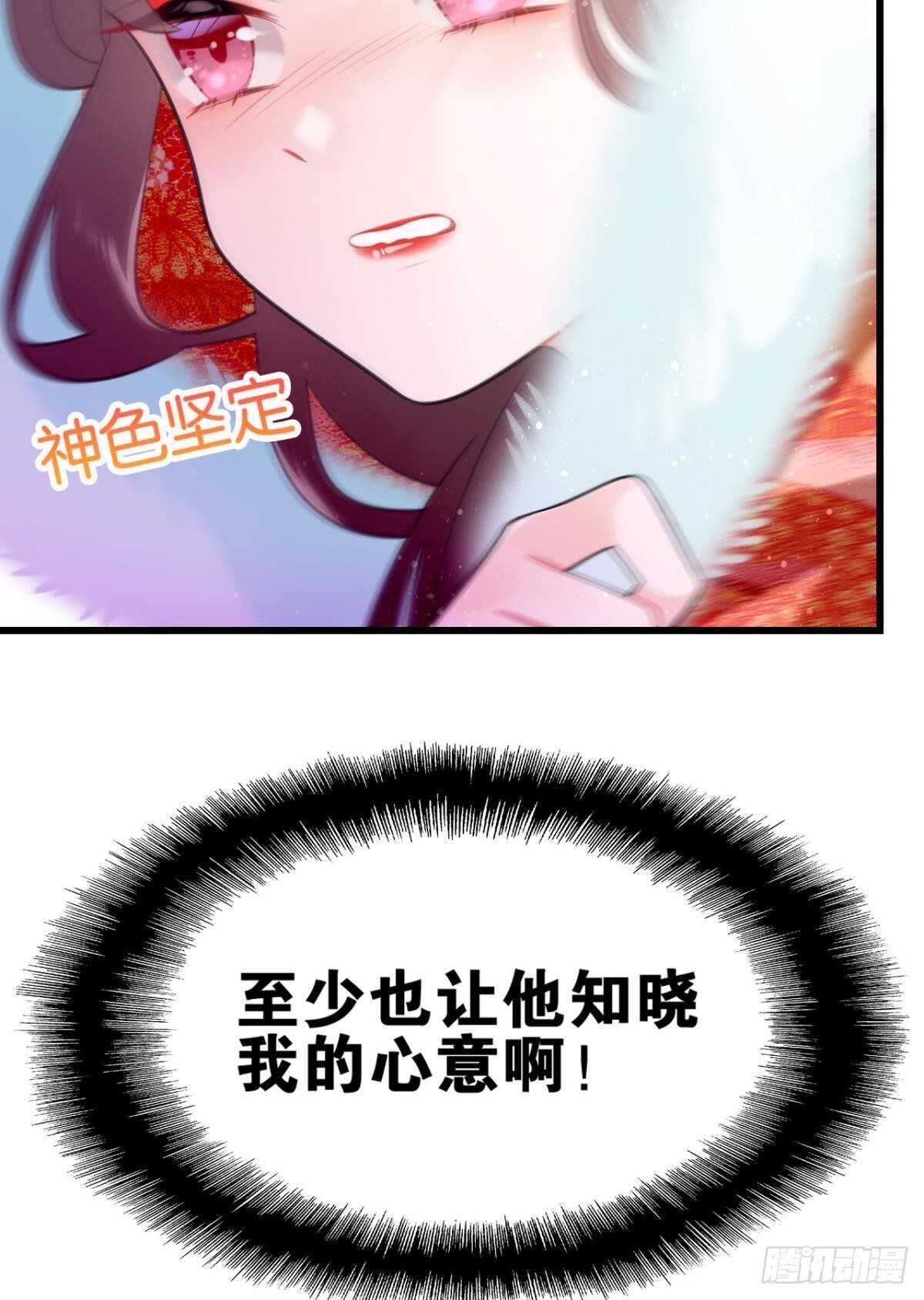 《这届和亲的公主不行》适我愿兮 第29页