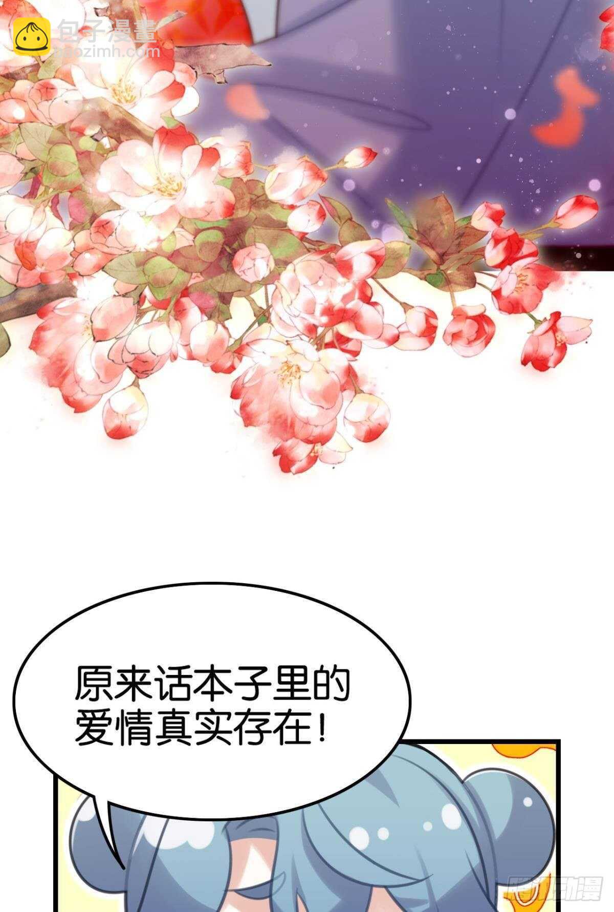 《这届和亲的公主不行》适我愿兮 第38页