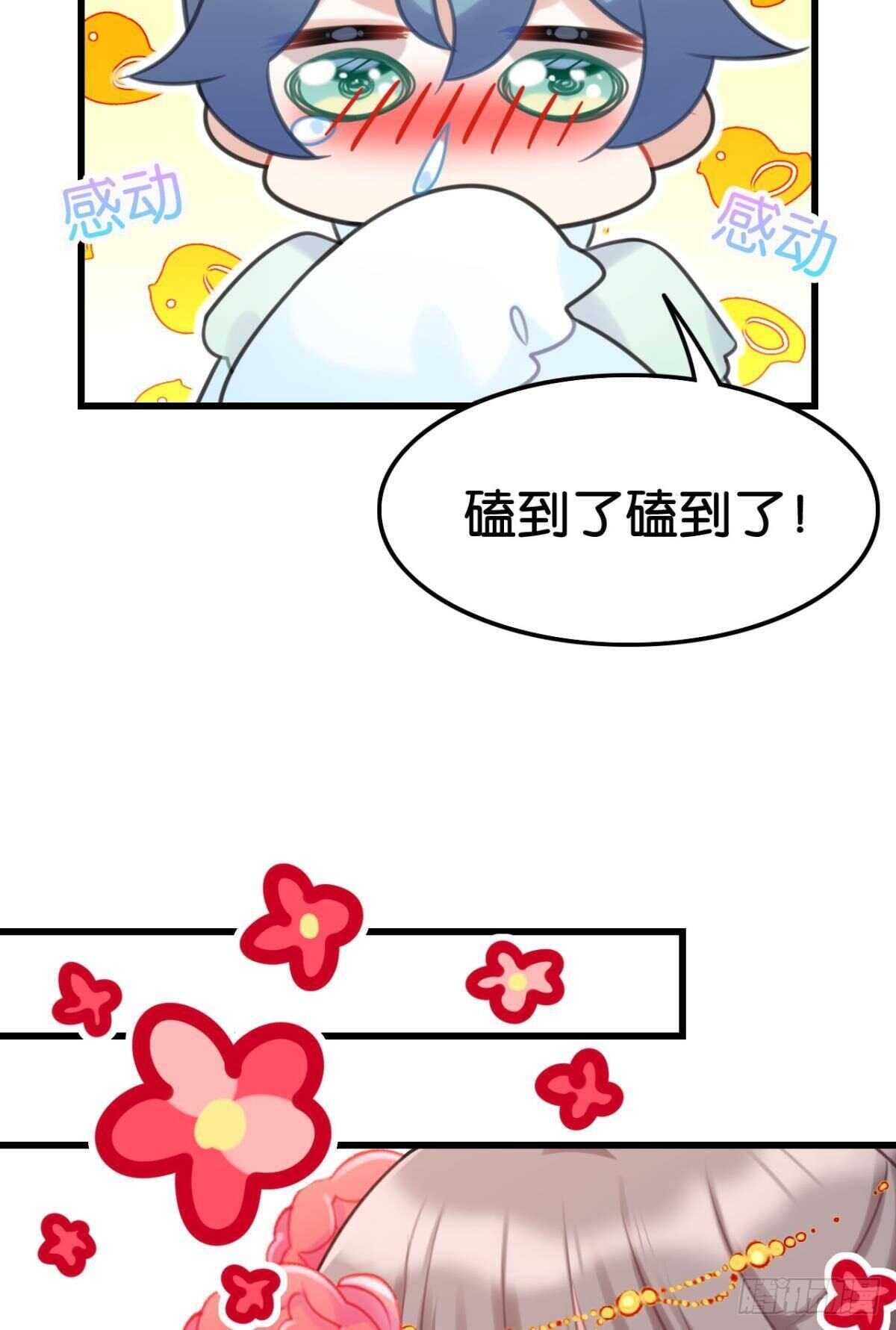 《这届和亲的公主不行》适我愿兮 第39页
