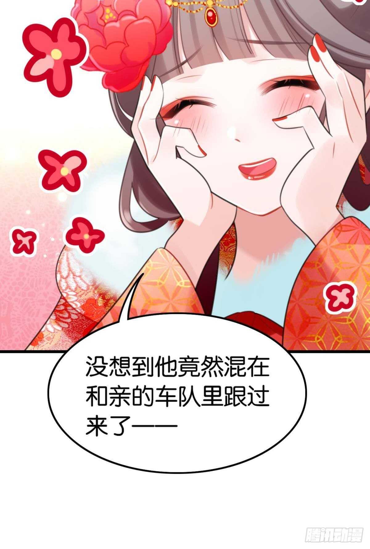 《这届和亲的公主不行》适我愿兮 第40页