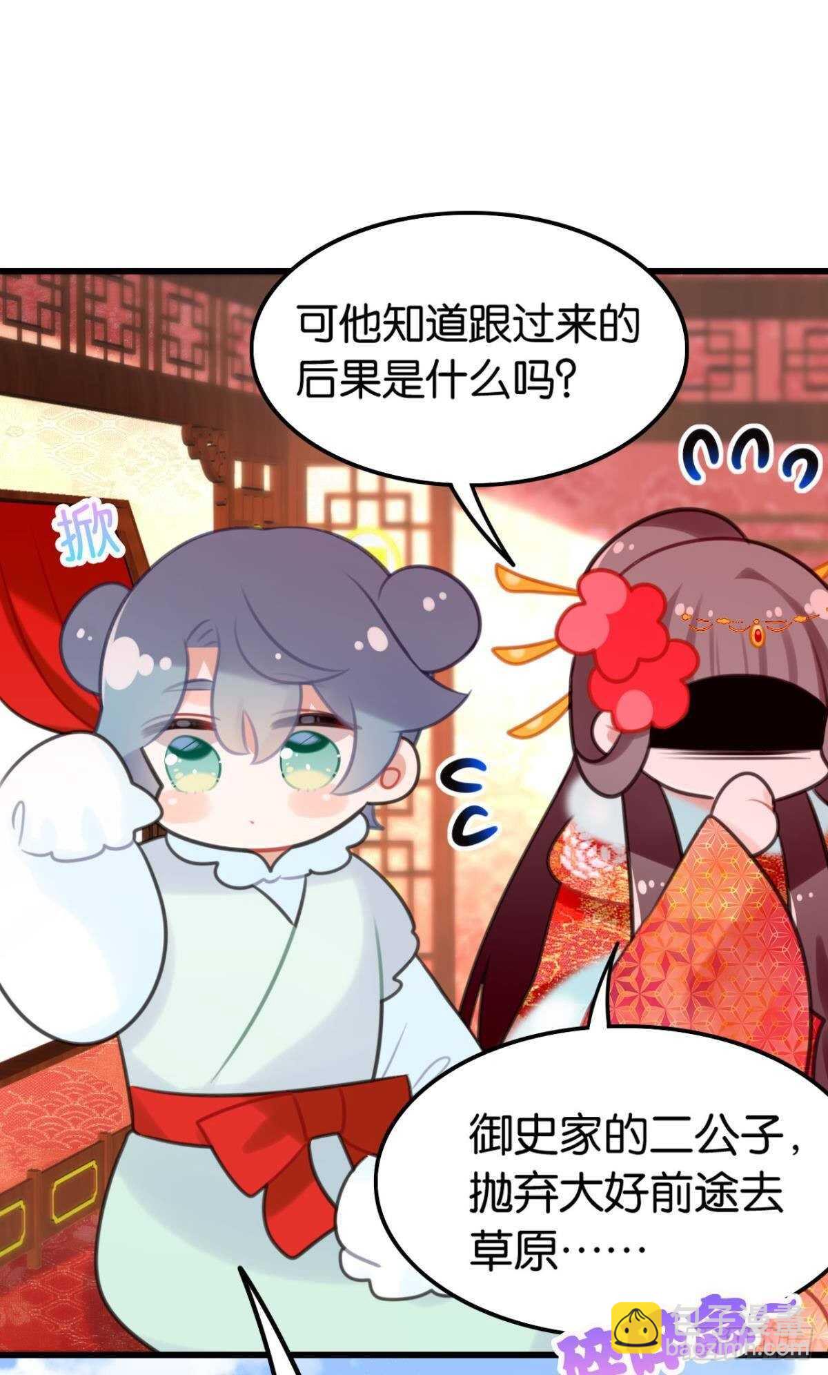 《这届和亲的公主不行》适我愿兮 第41页
