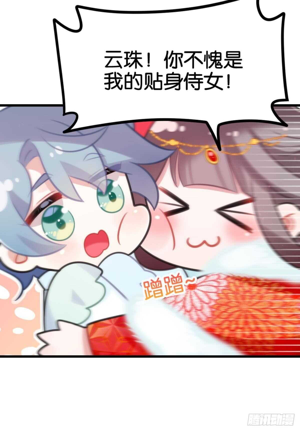 《这届和亲的公主不行》适我愿兮 第49页