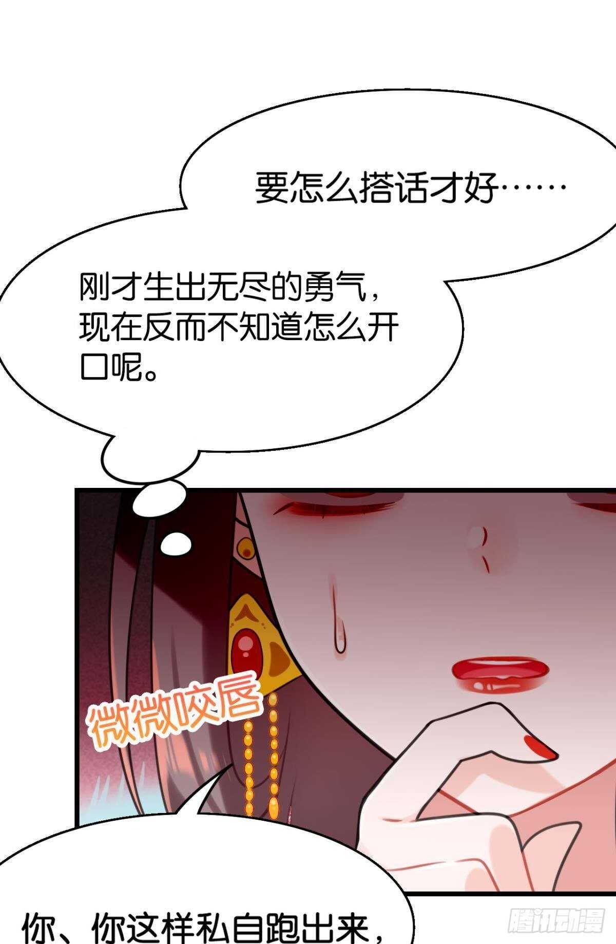 《这届和亲的公主不行》适我愿兮 第50页