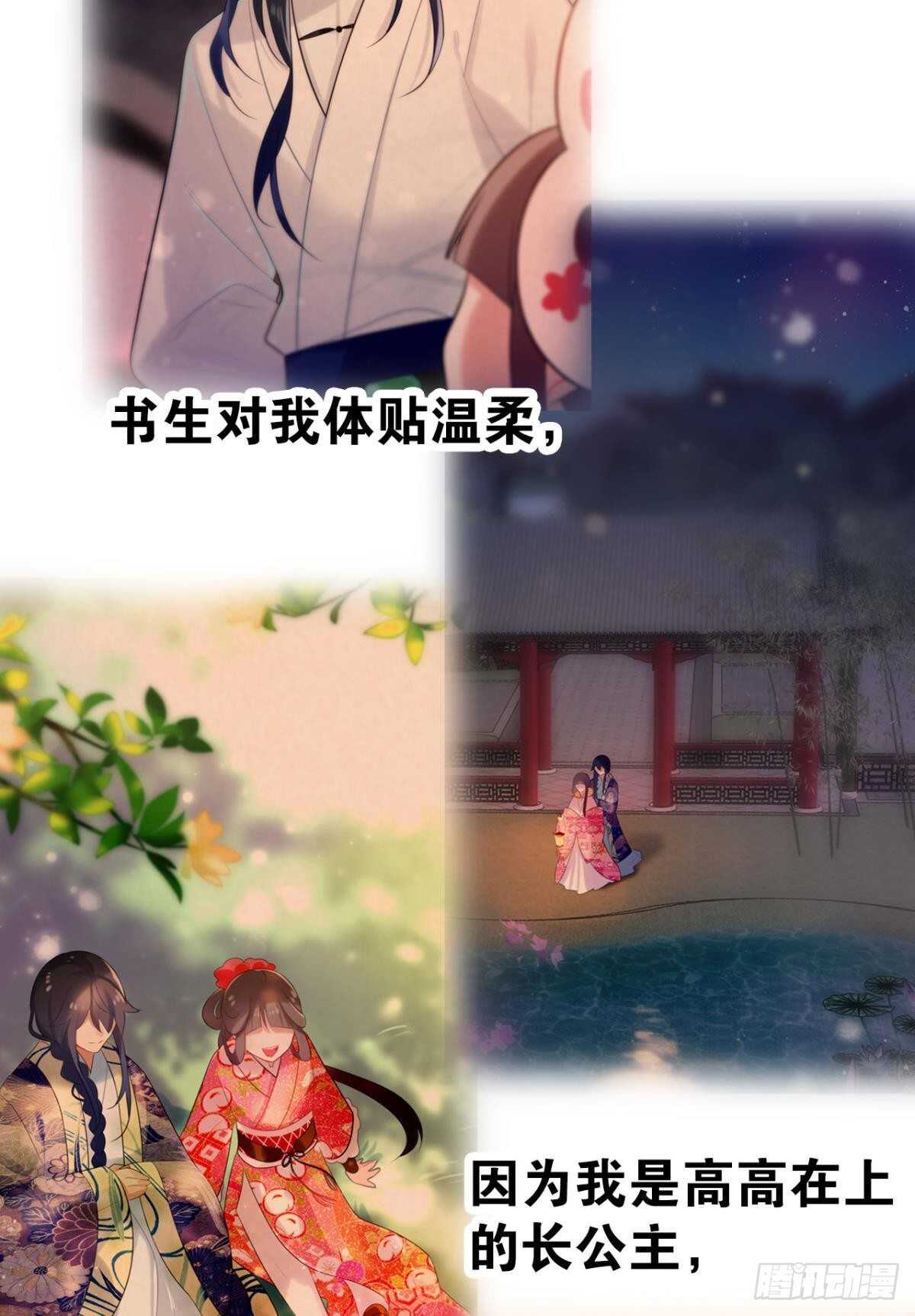 《这届和亲的公主不行》适我愿兮 第8页