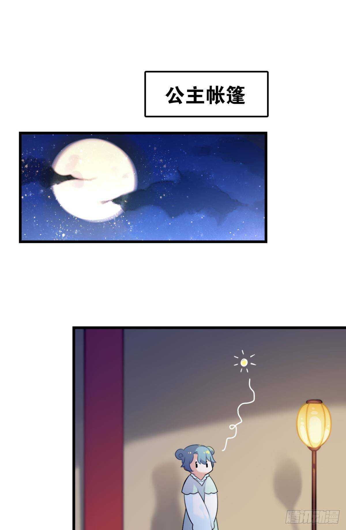 《这届和亲的公主不行》达成共识 第11页