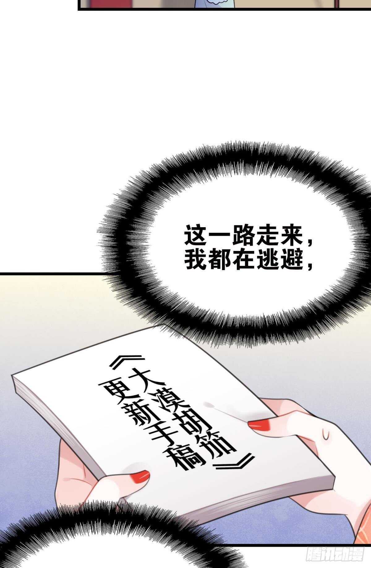 《这届和亲的公主不行》达成共识 第12页