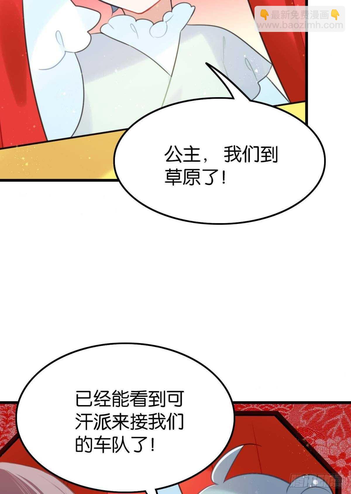 《这届和亲的公主不行》达成共识 第4页