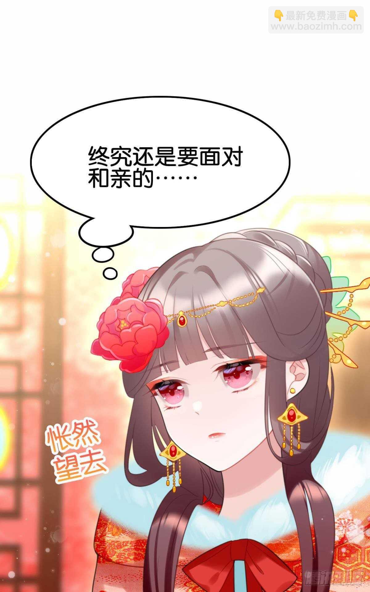 《这届和亲的公主不行》达成共识 第7页