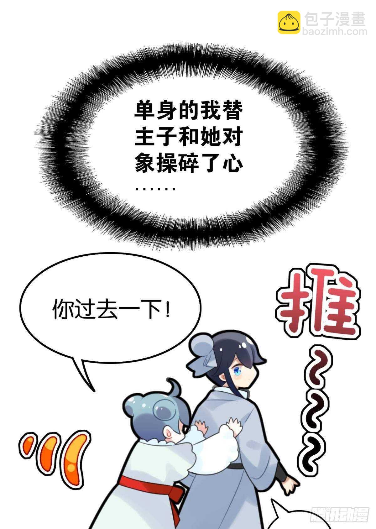 《这届和亲的公主不行》我不会当拖油瓶 第12页