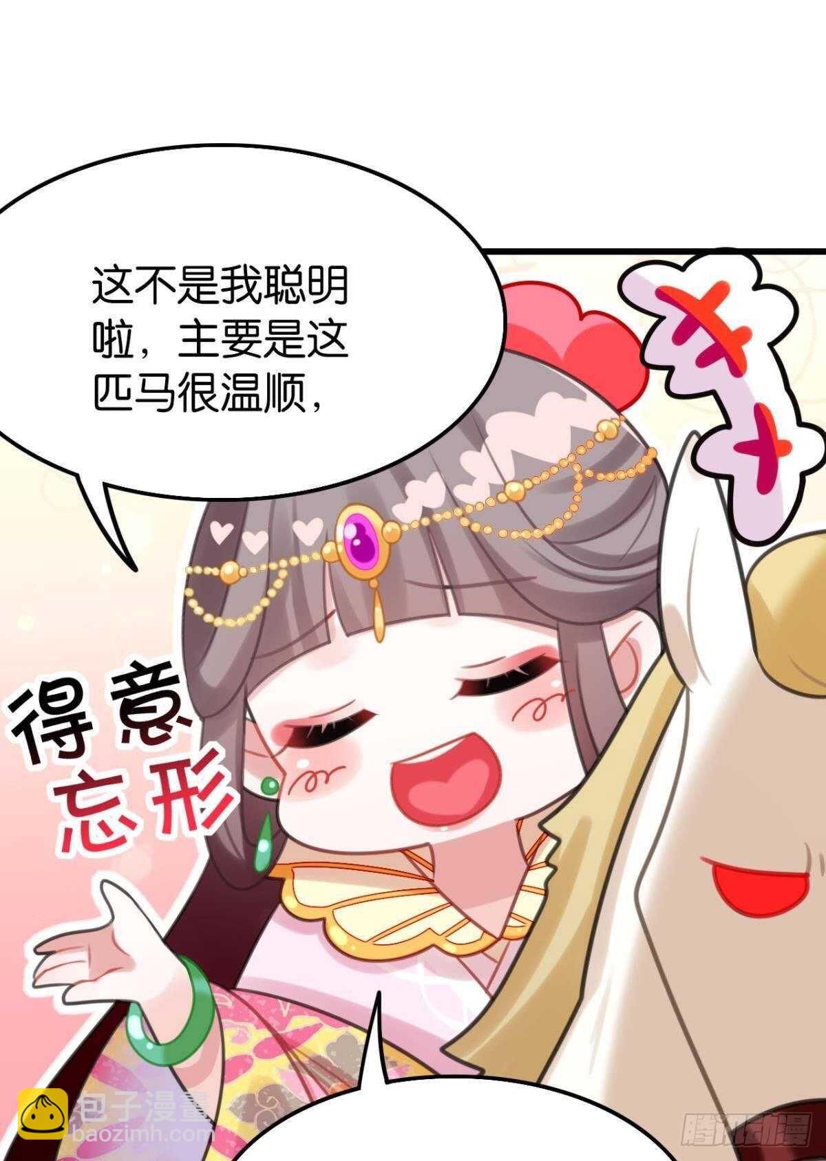 《这届和亲的公主不行》我不会当拖油瓶 第17页