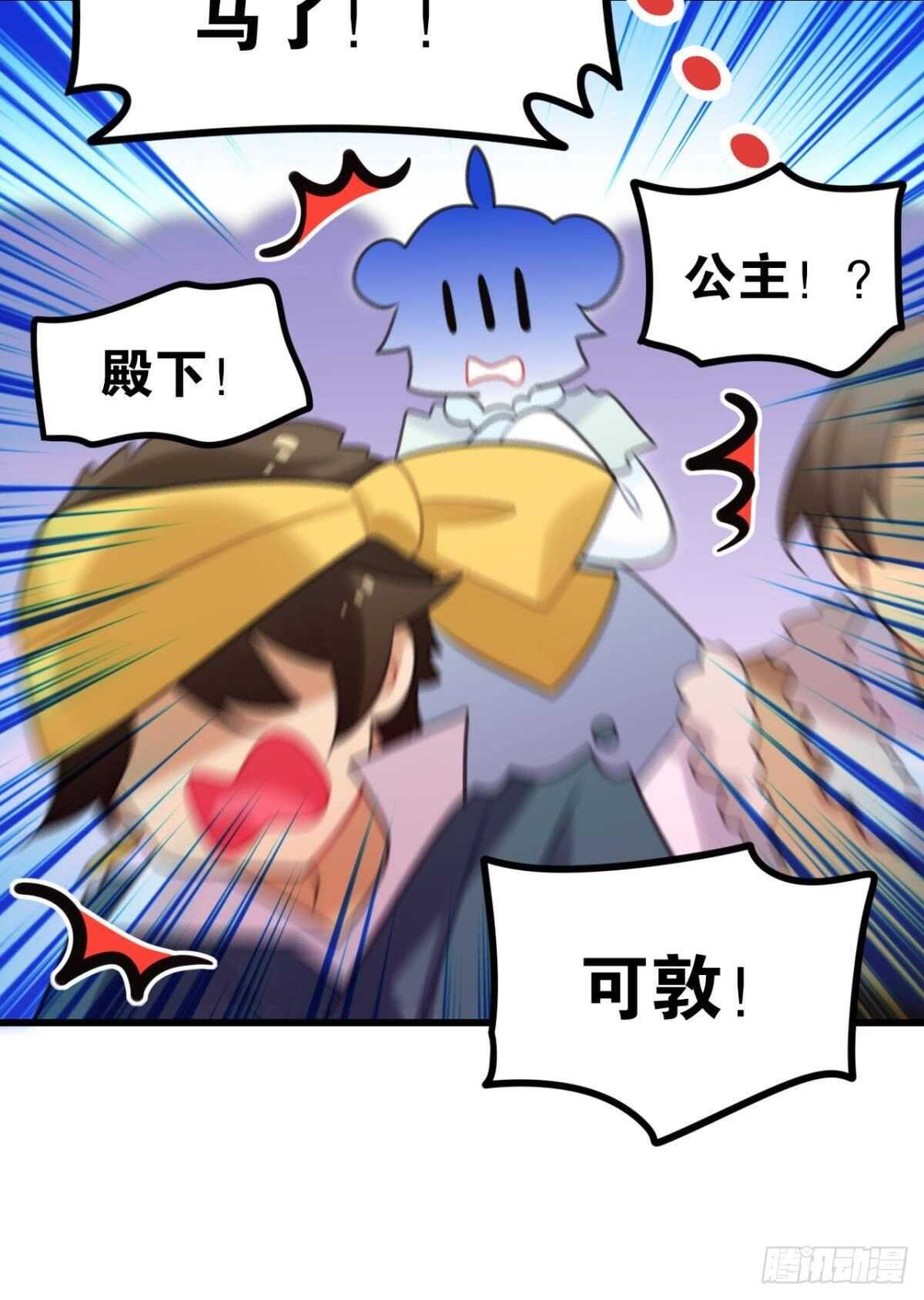 《这届和亲的公主不行》我不会当拖油瓶 第21页