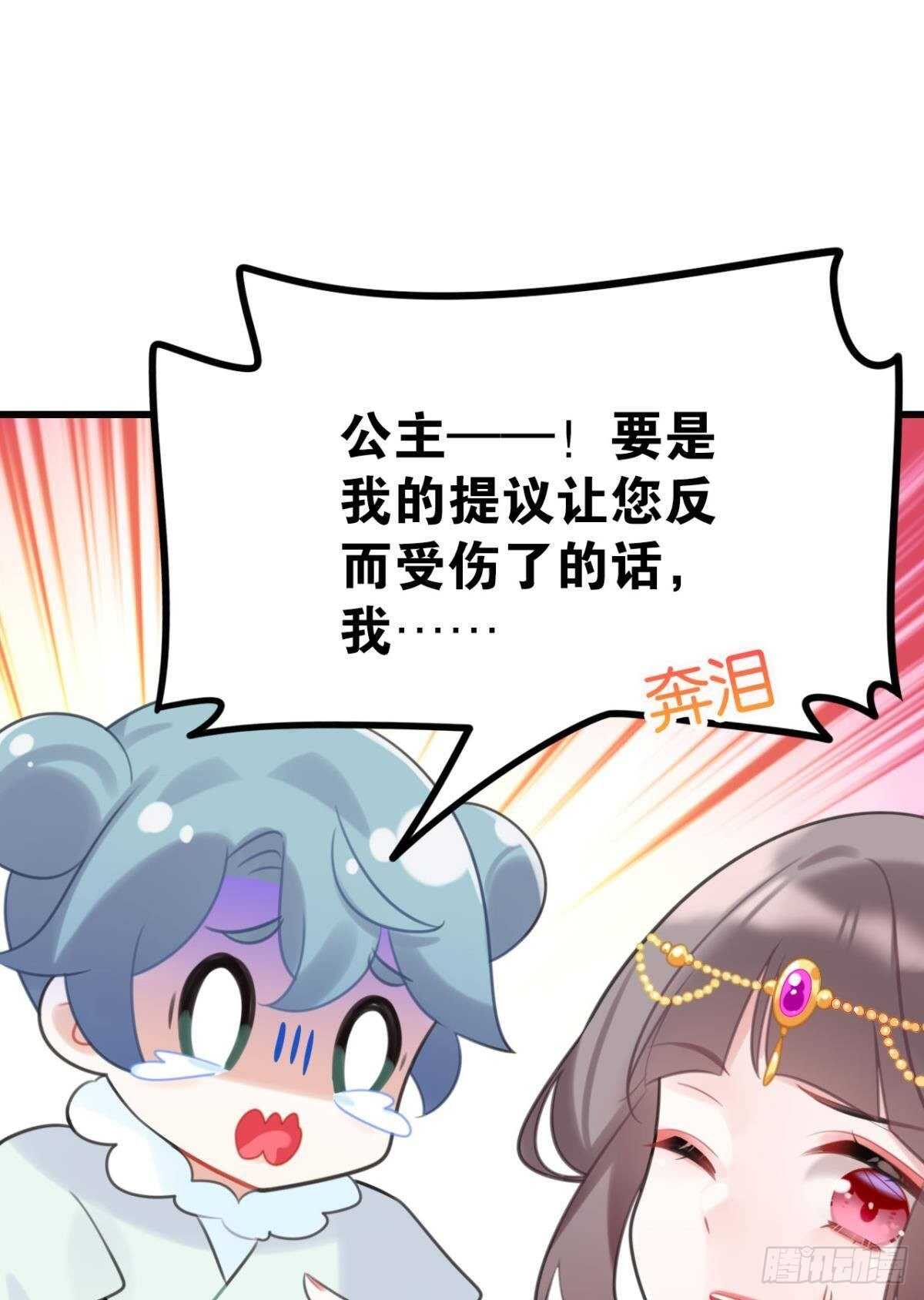 《这届和亲的公主不行》我不会当拖油瓶 第22页