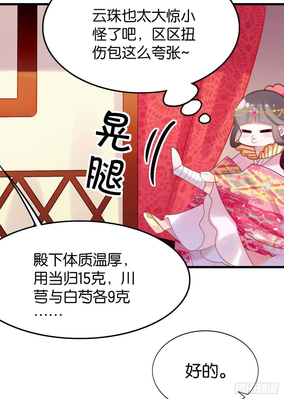《这届和亲的公主不行》我不会当拖油瓶 第28页