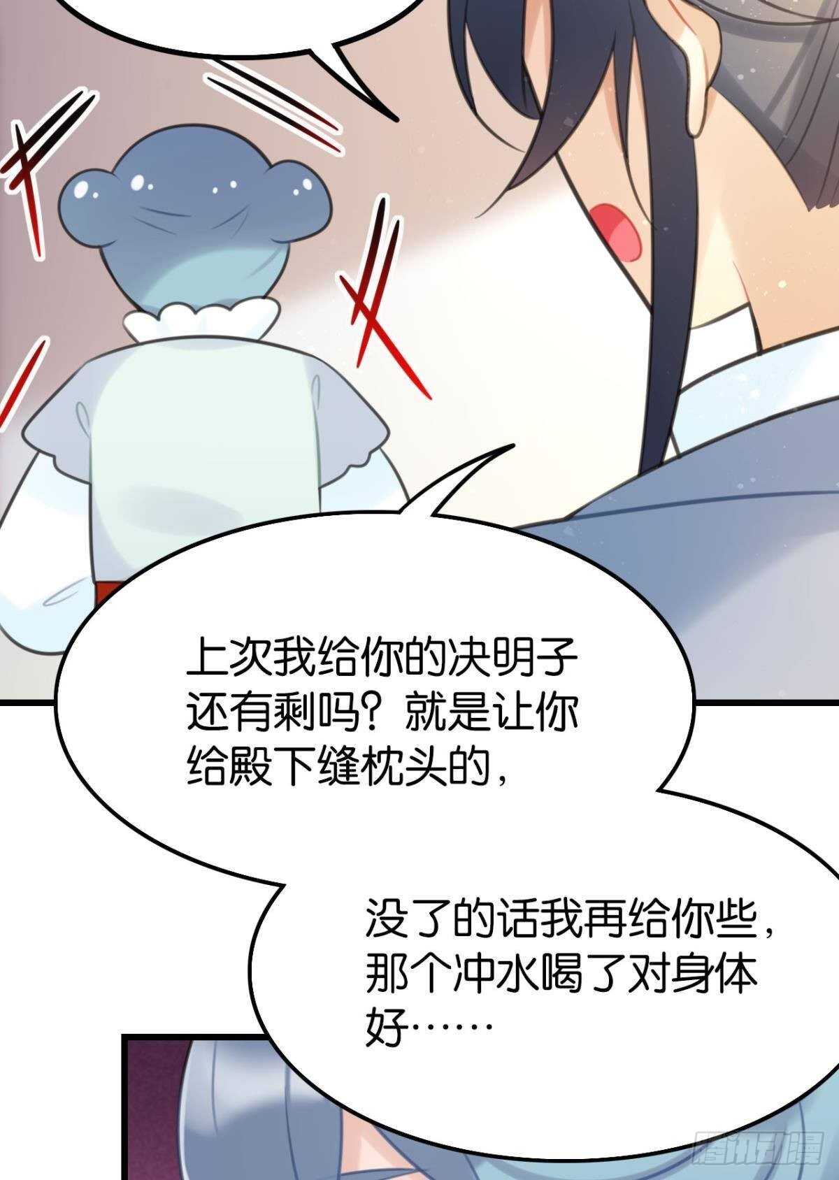 《这届和亲的公主不行》我不会当拖油瓶 第33页
