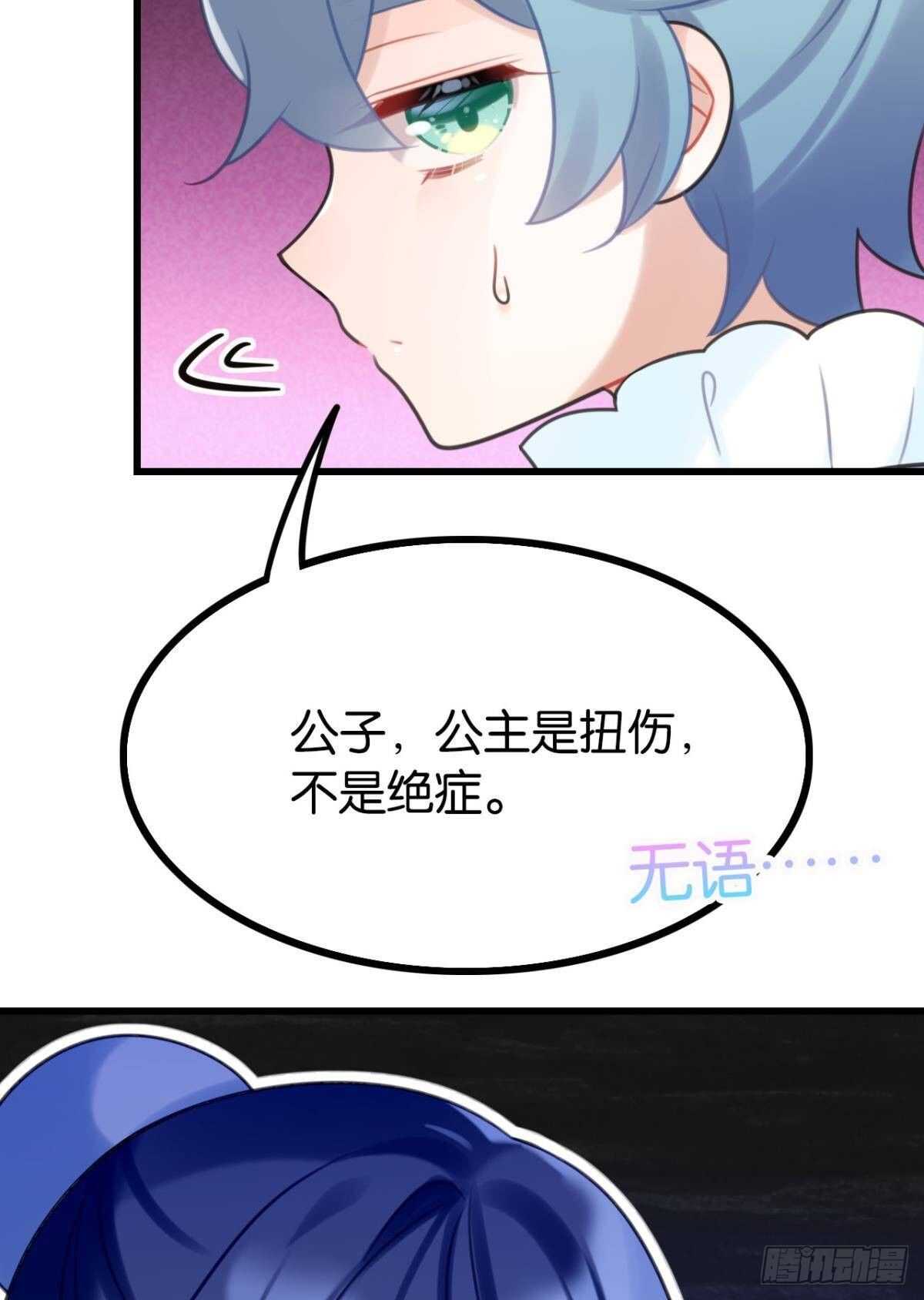 《这届和亲的公主不行》我不会当拖油瓶 第34页