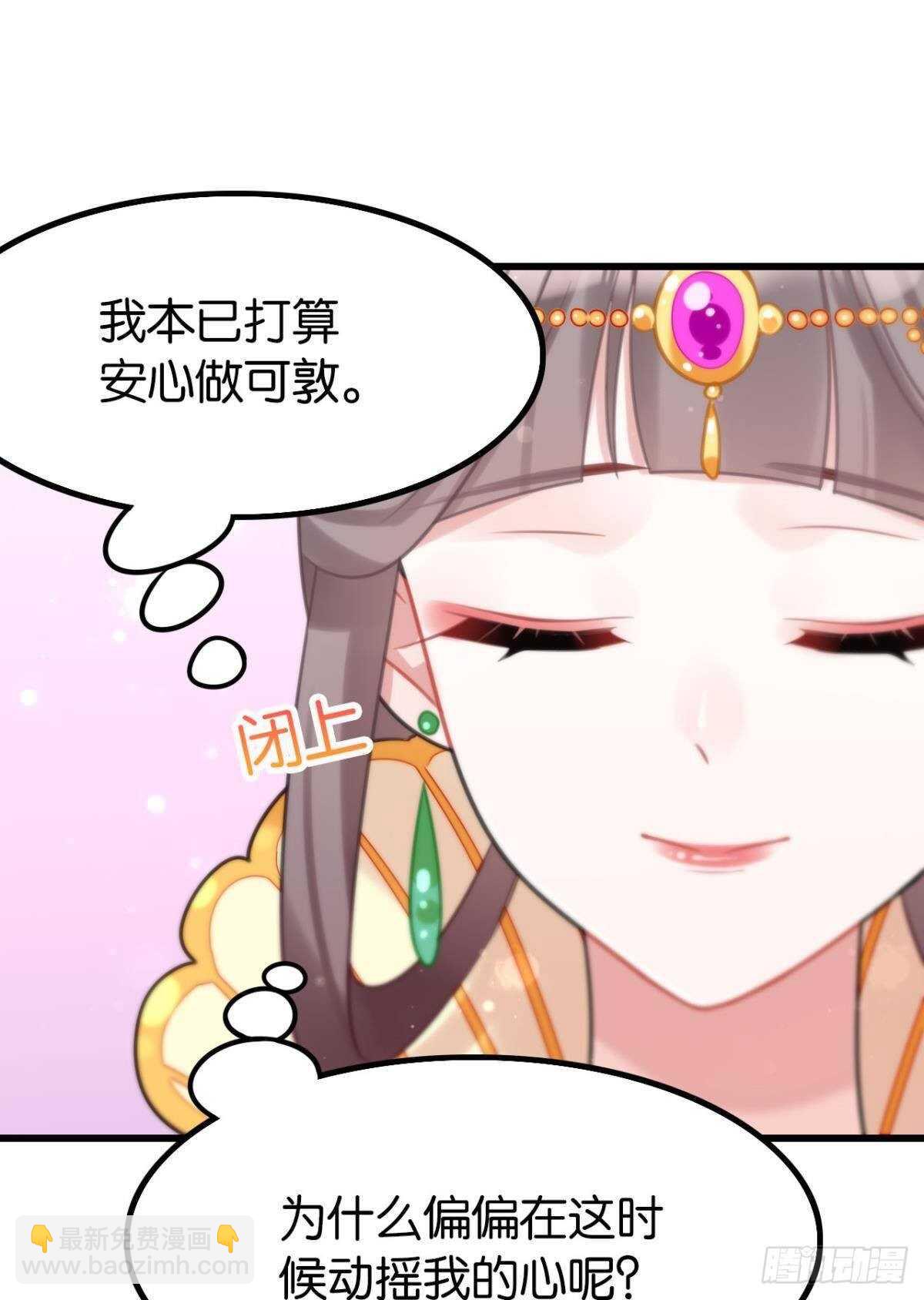《这届和亲的公主不行》我不会当拖油瓶 第37页