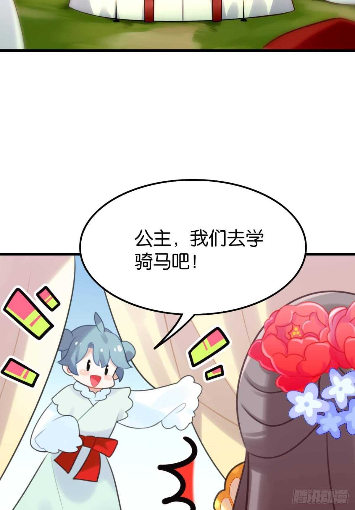 《这届和亲的公主不行》我不会当拖油瓶 第3页