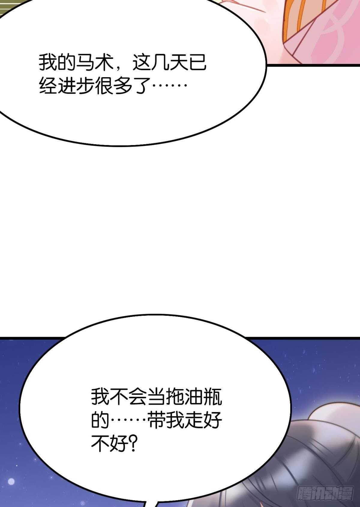 《这届和亲的公主不行》我不会当拖油瓶 第50页
