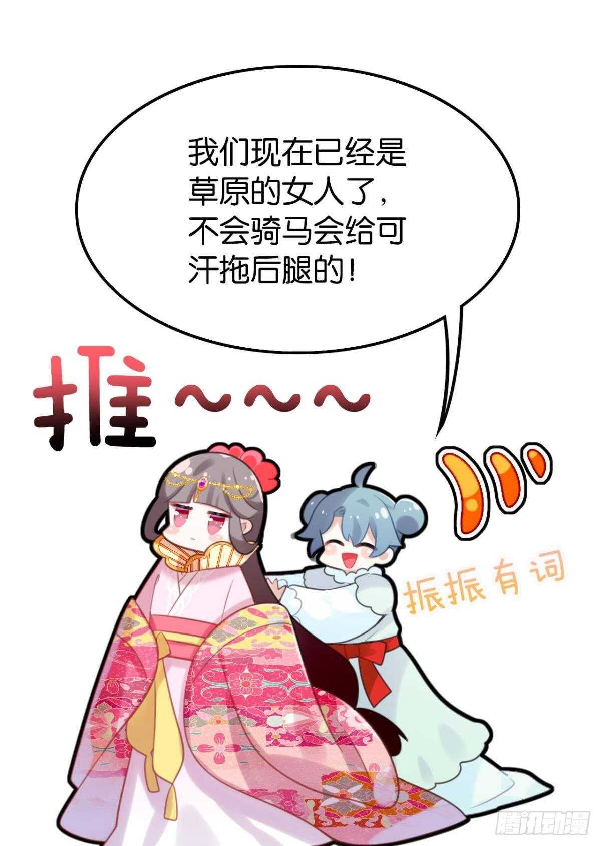 《这届和亲的公主不行》我不会当拖油瓶 第7页