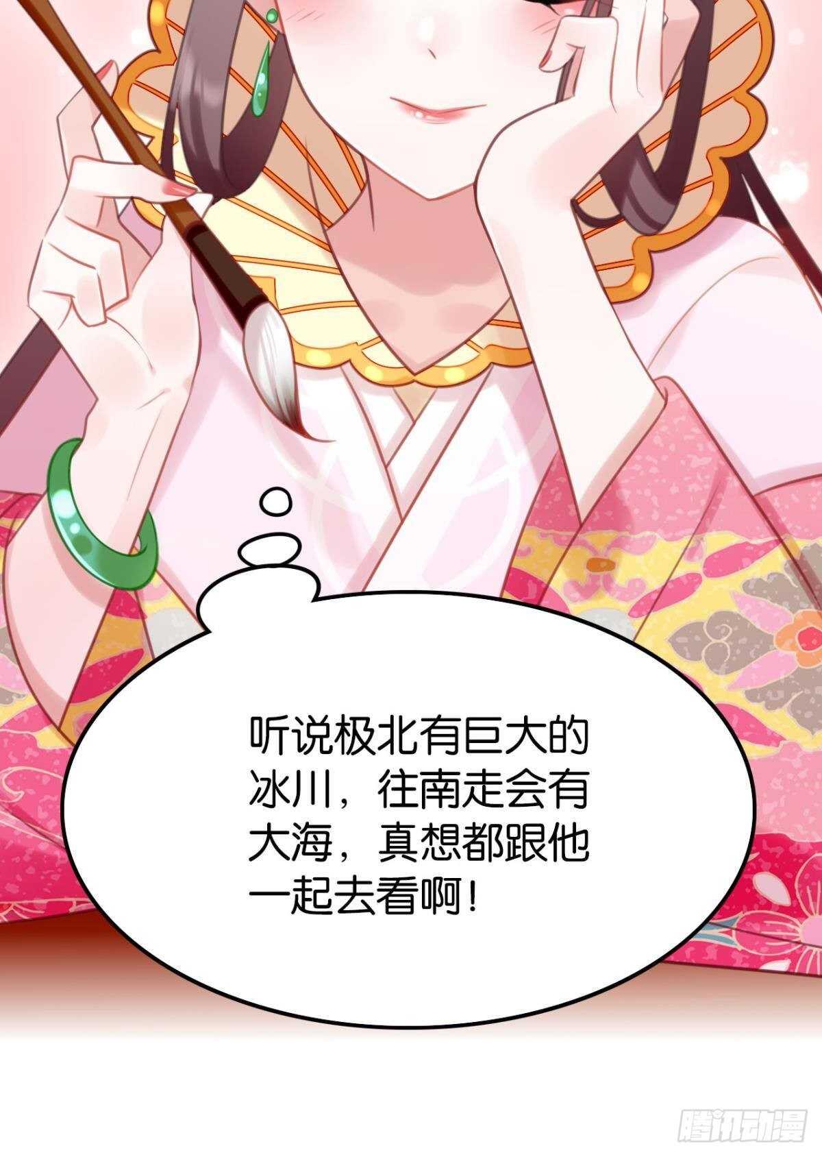 《这届和亲的公主不行》做个合格的可敦才是正经事 第16页