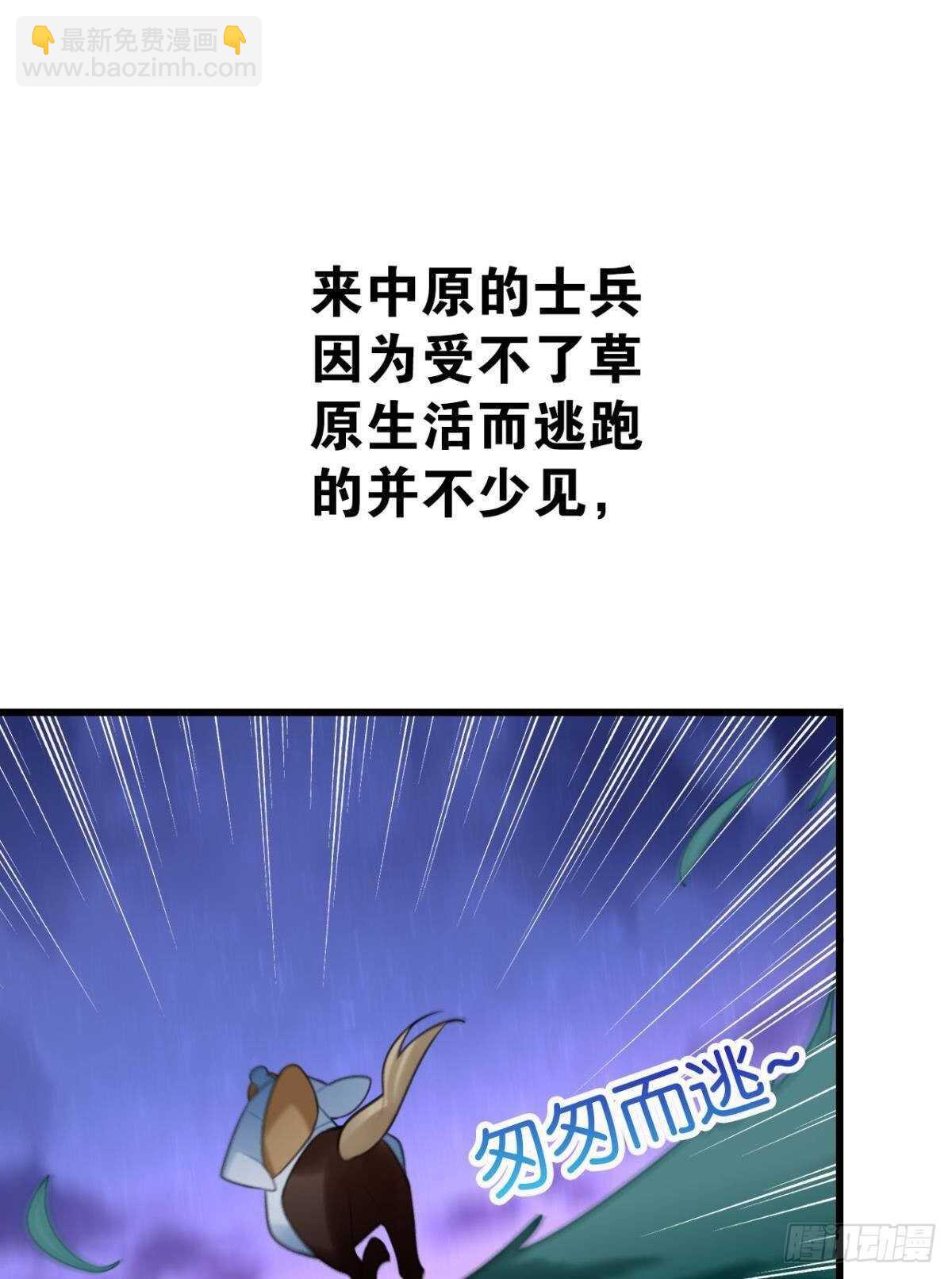 《这届和亲的公主不行》做个合格的可敦才是正经事 第22页