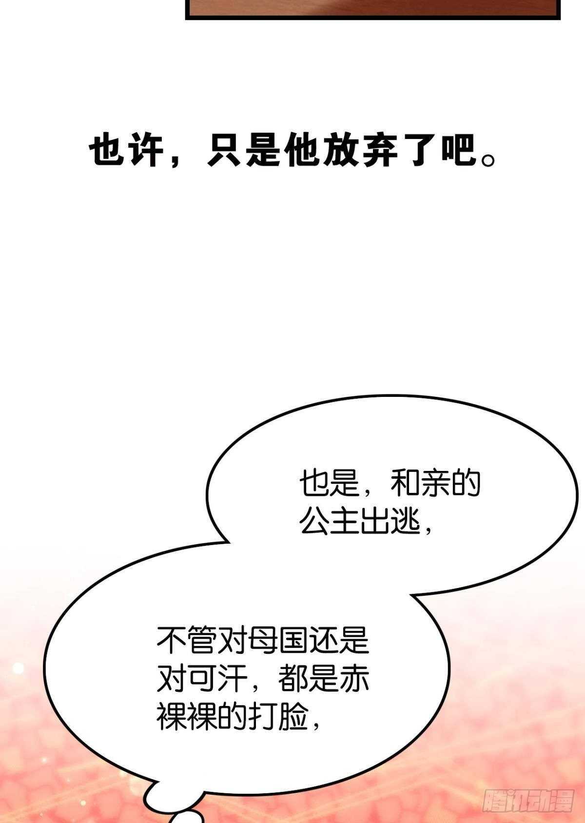 《这届和亲的公主不行》做个合格的可敦才是正经事 第34页