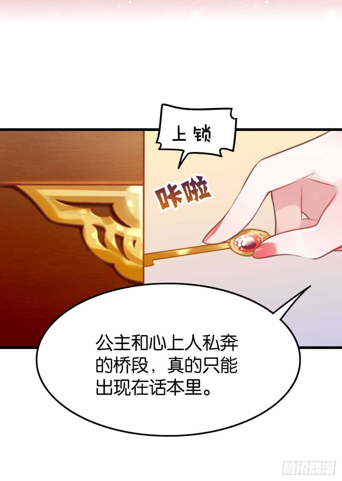 《这届和亲的公主不行》做个合格的可敦才是正经事 第36页