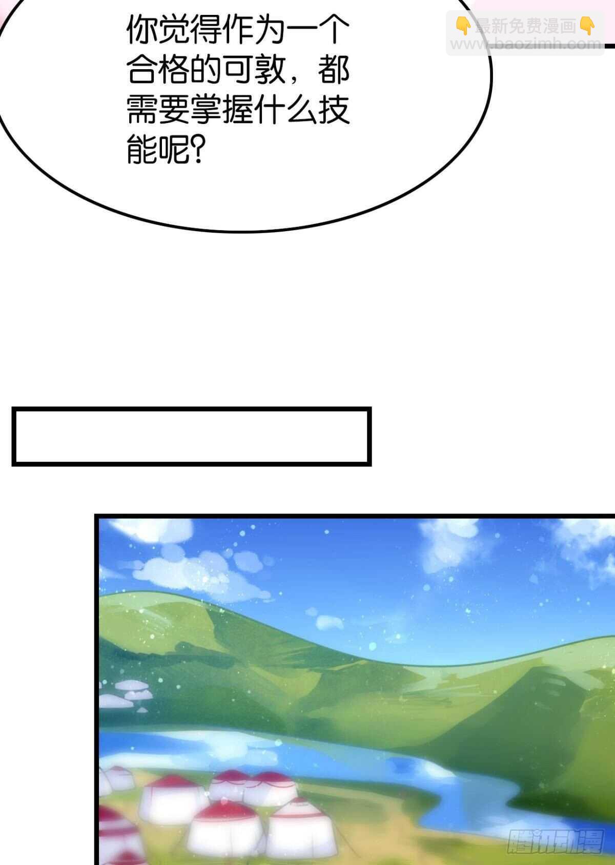 《这届和亲的公主不行》做个合格的可敦才是正经事 第44页