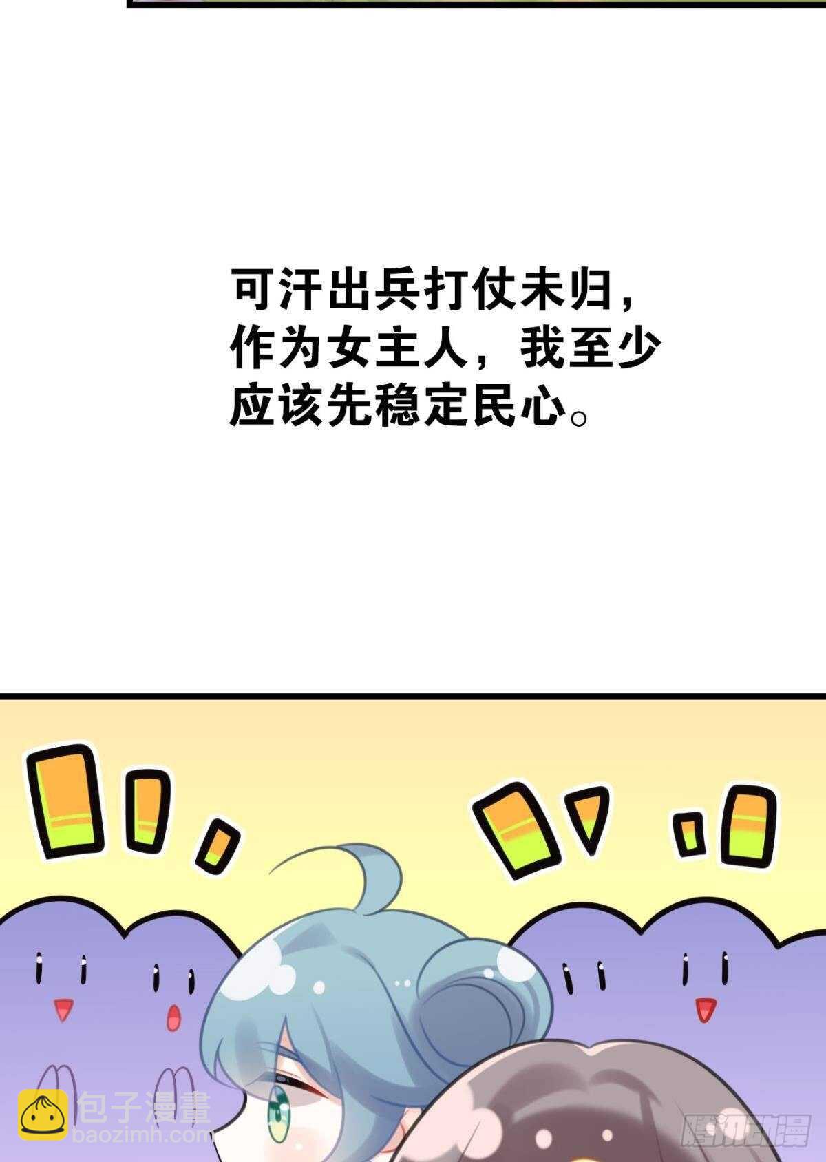 《这届和亲的公主不行》做个合格的可敦才是正经事 第45页