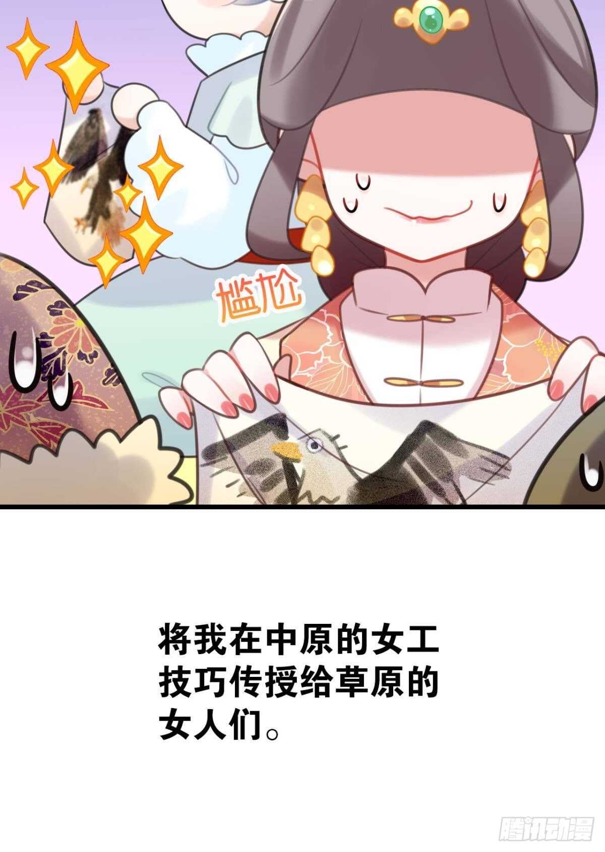 《这届和亲的公主不行》做个合格的可敦才是正经事 第46页