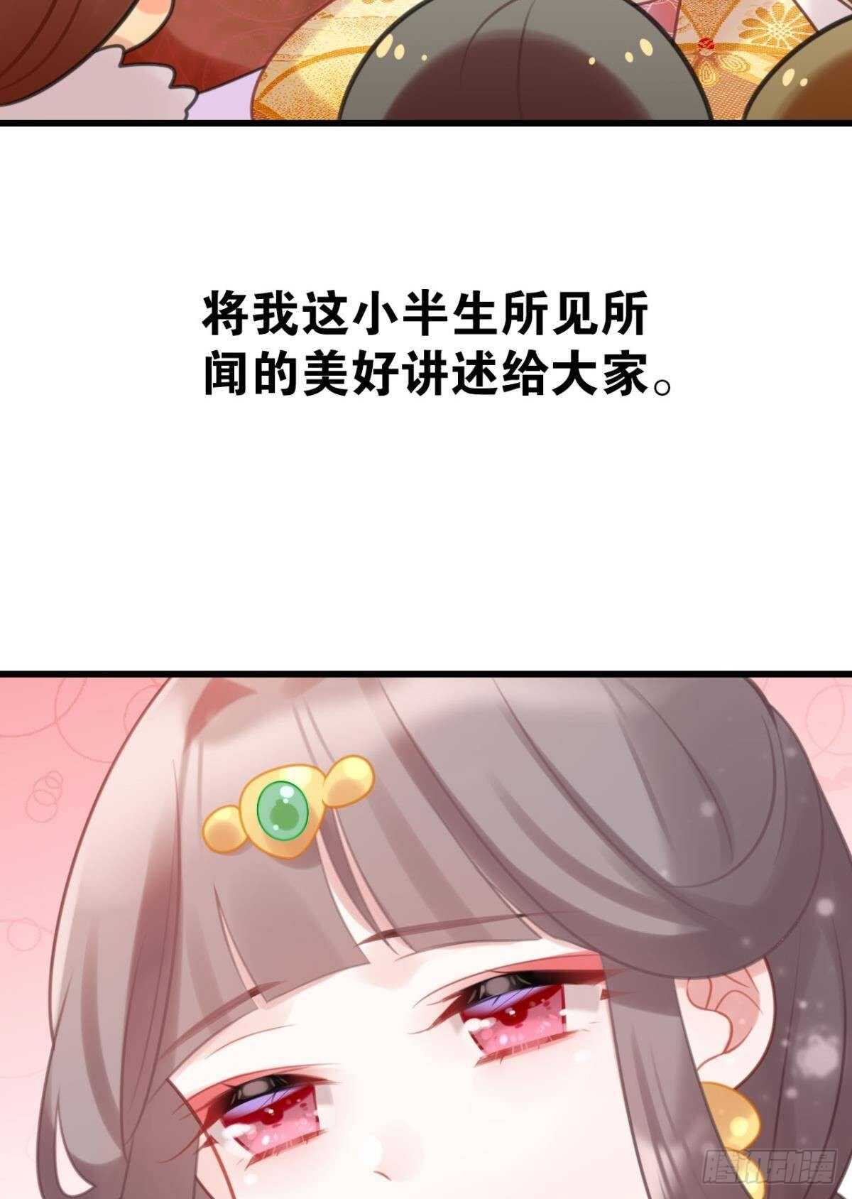 《这届和亲的公主不行》做个合格的可敦才是正经事 第48页