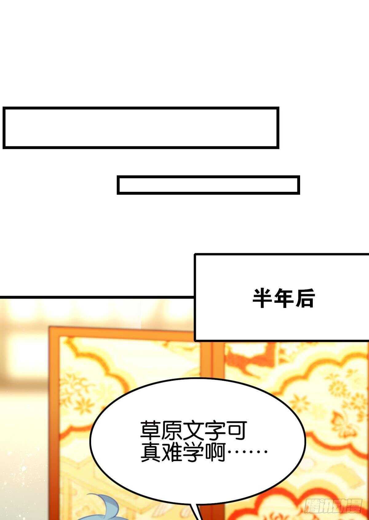 《这届和亲的公主不行》做个合格的可敦才是正经事 第50页