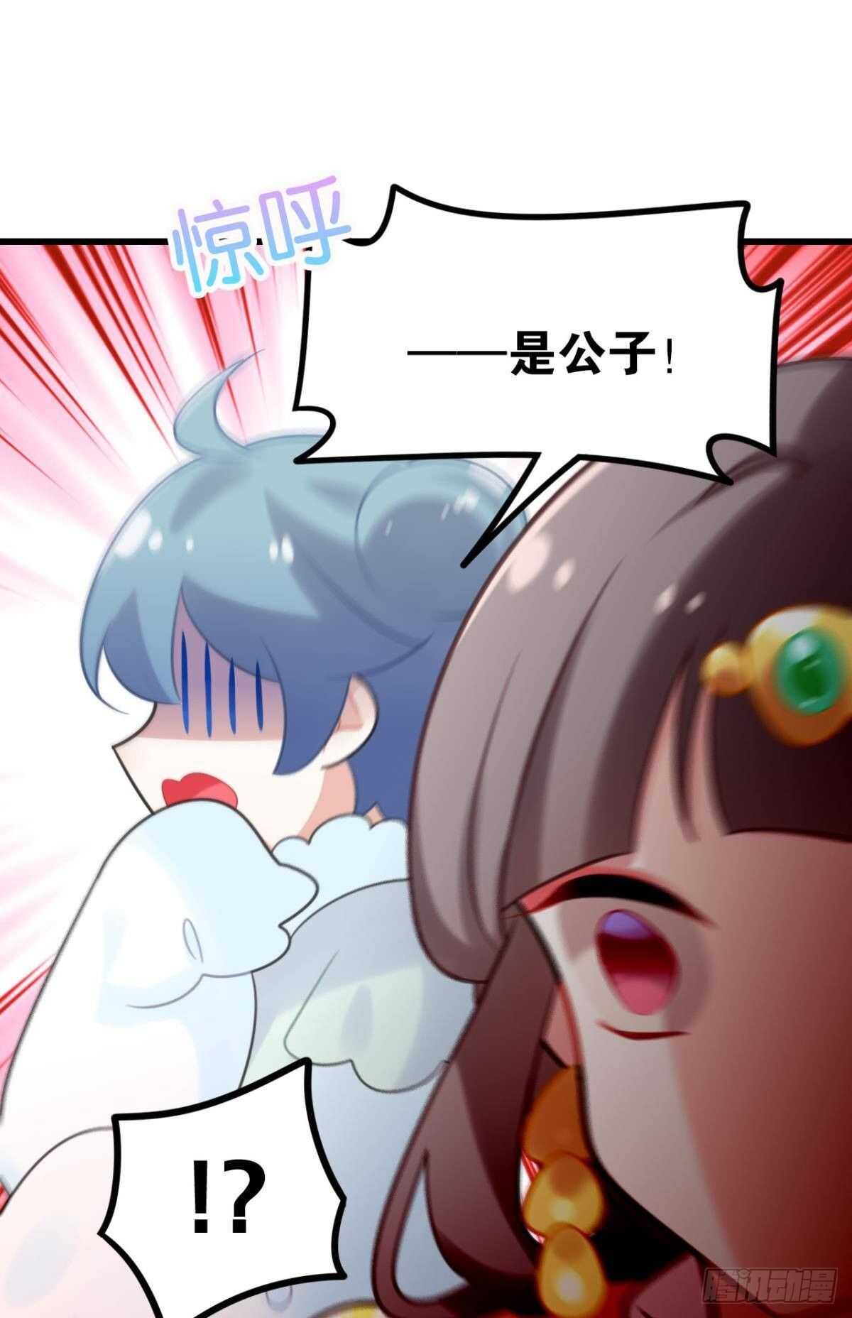 《这届和亲的公主不行》我没有失约 第12页