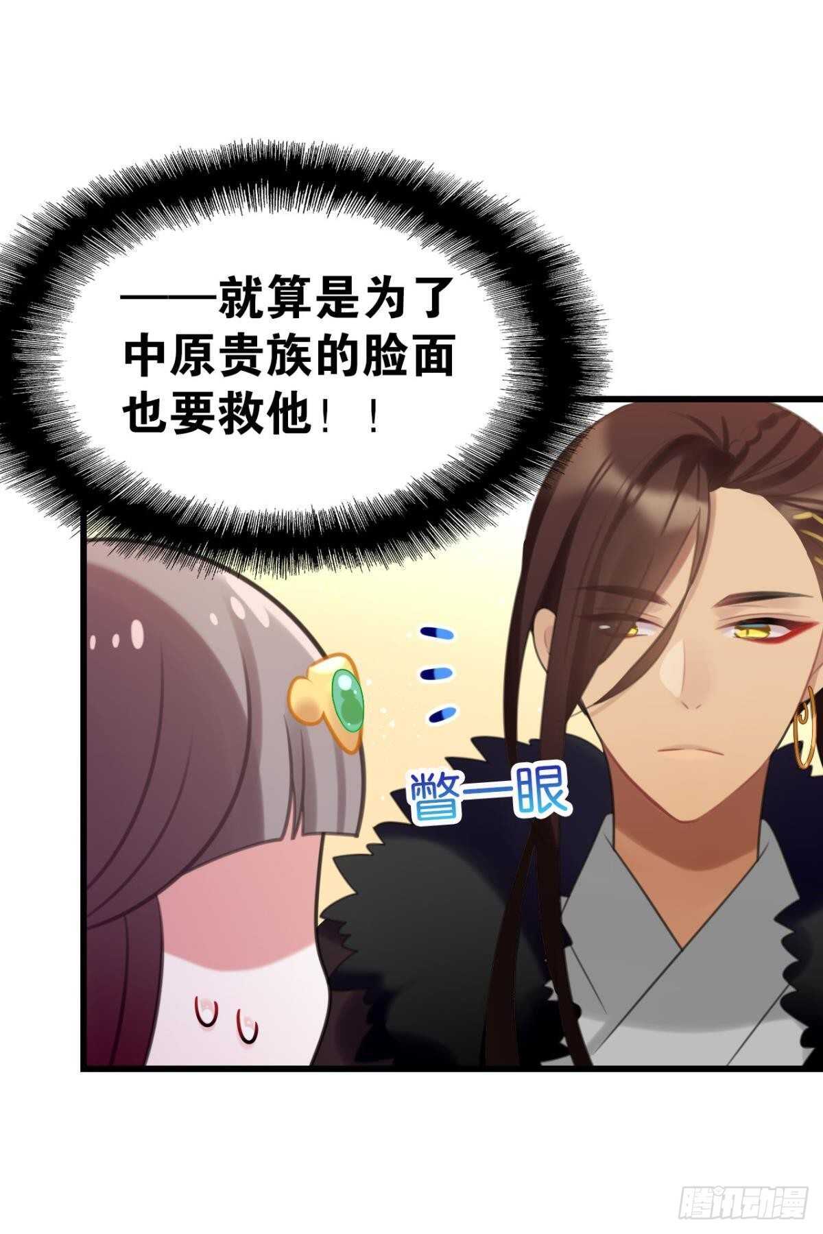 《这届和亲的公主不行》我没有失约 第17页