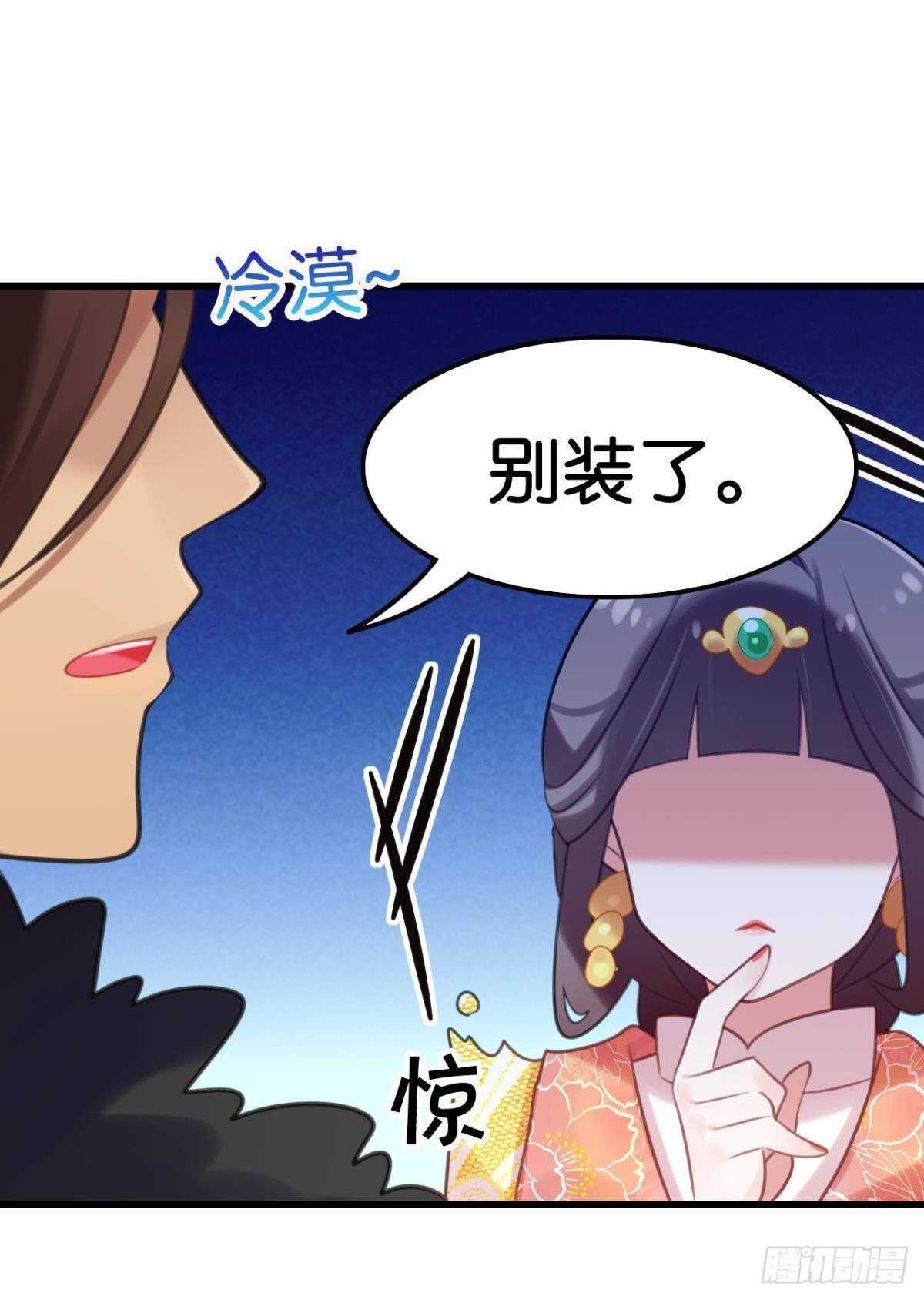 《这届和亲的公主不行》我没有失约 第22页