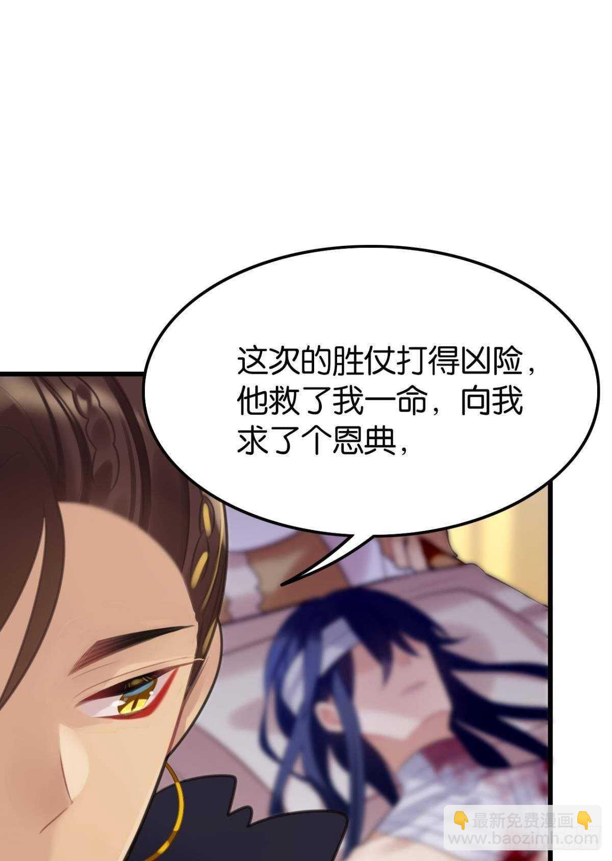 《这届和亲的公主不行》我没有失约 第23页