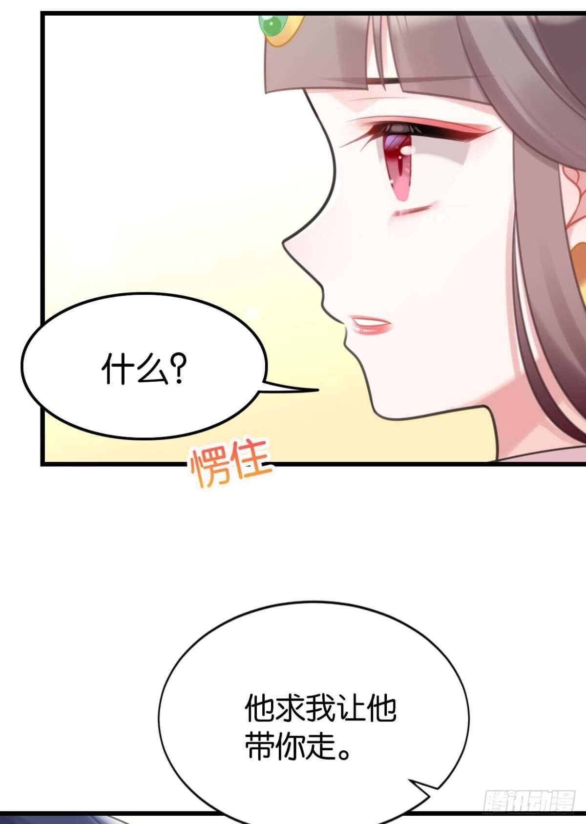 《这届和亲的公主不行》我没有失约 第25页