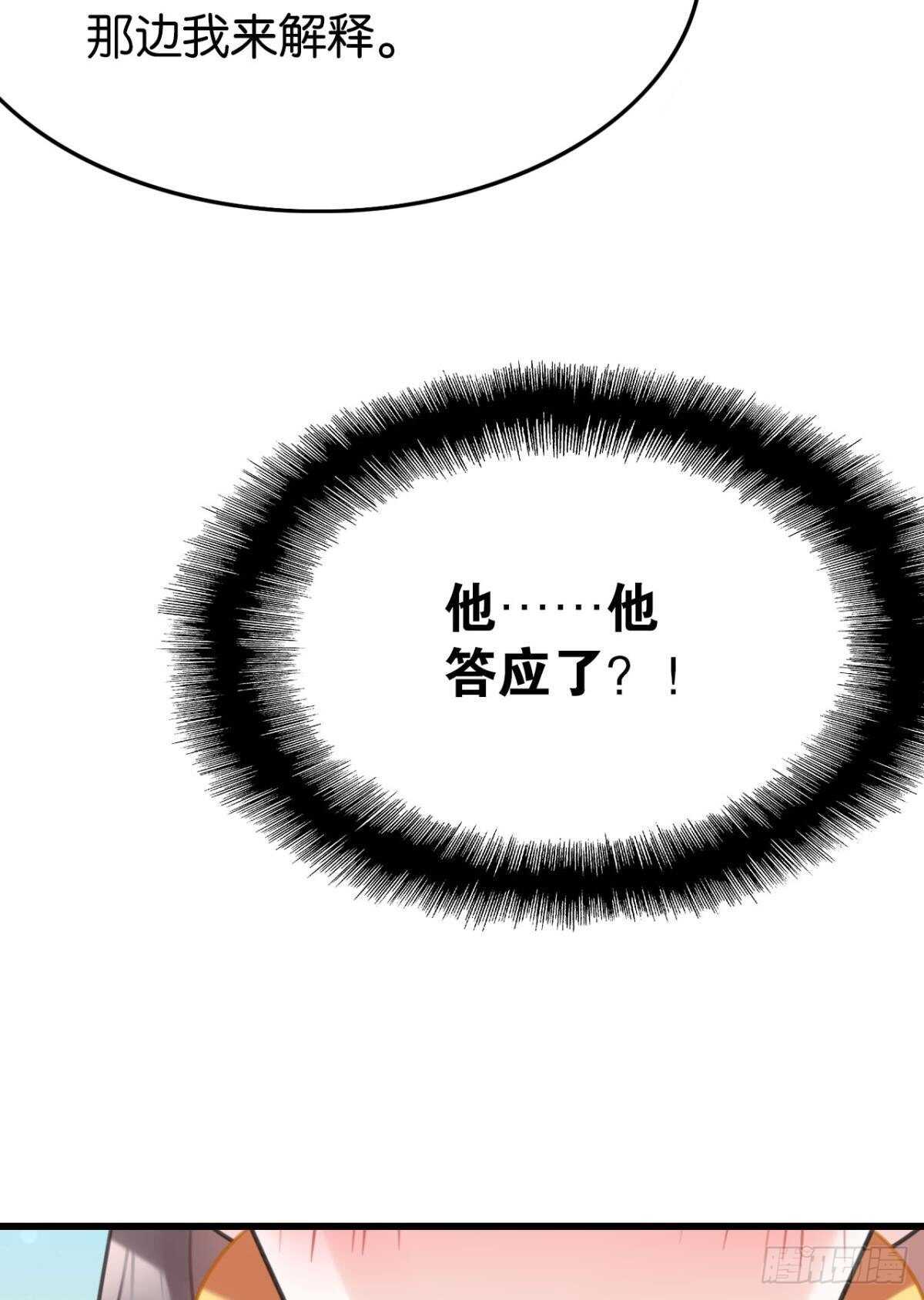 《这届和亲的公主不行》我没有失约 第30页