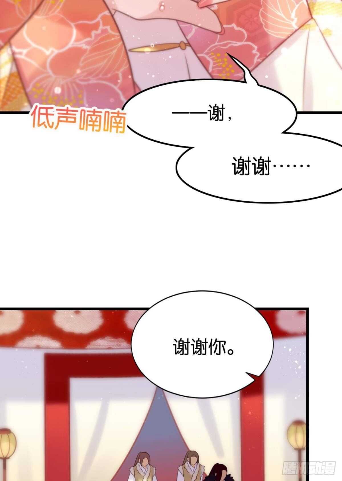 《这届和亲的公主不行》我没有失约 第33页