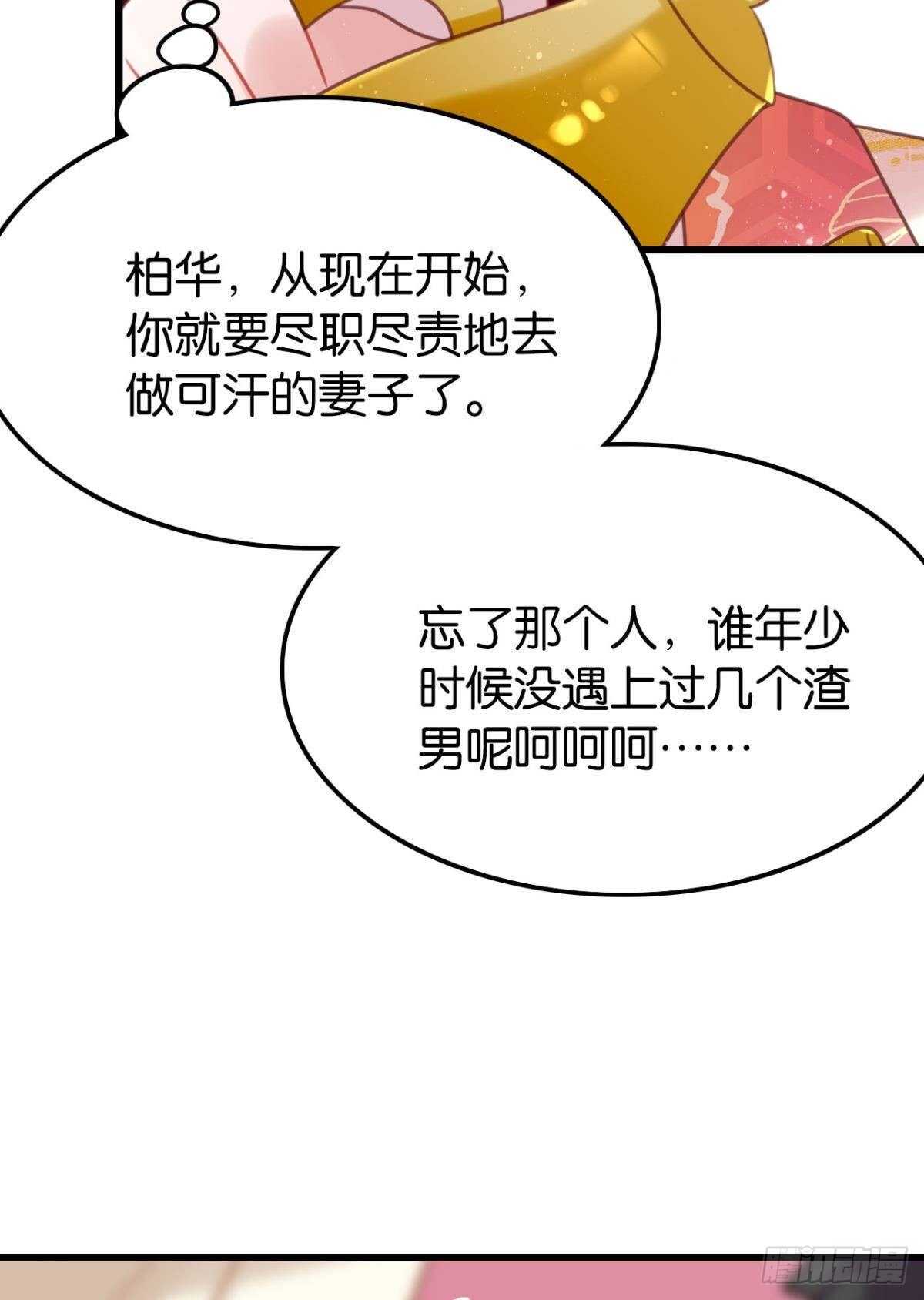《这届和亲的公主不行》我没有失约 第5页