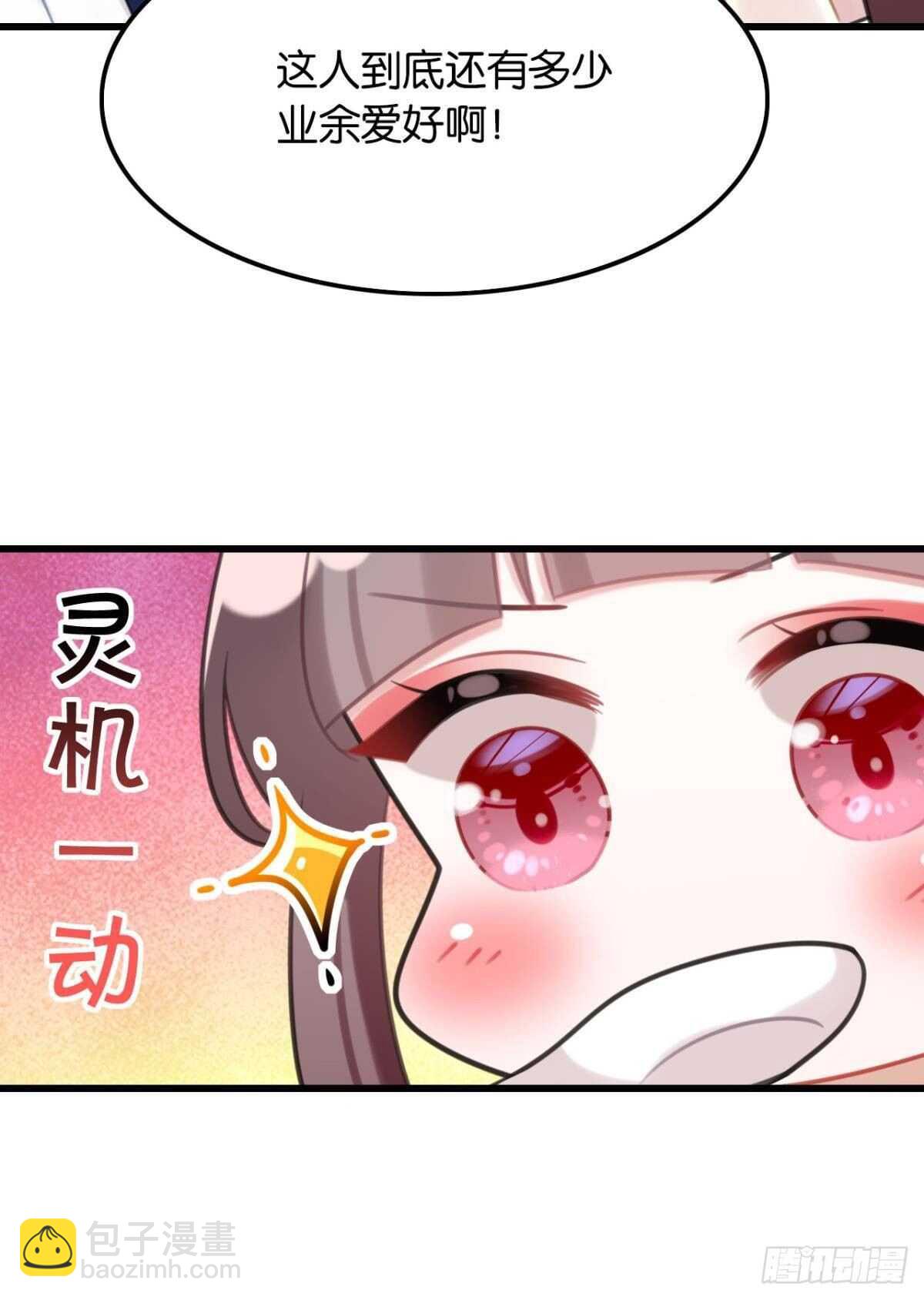 《这届和亲的公主不行》命运的安排 第11页