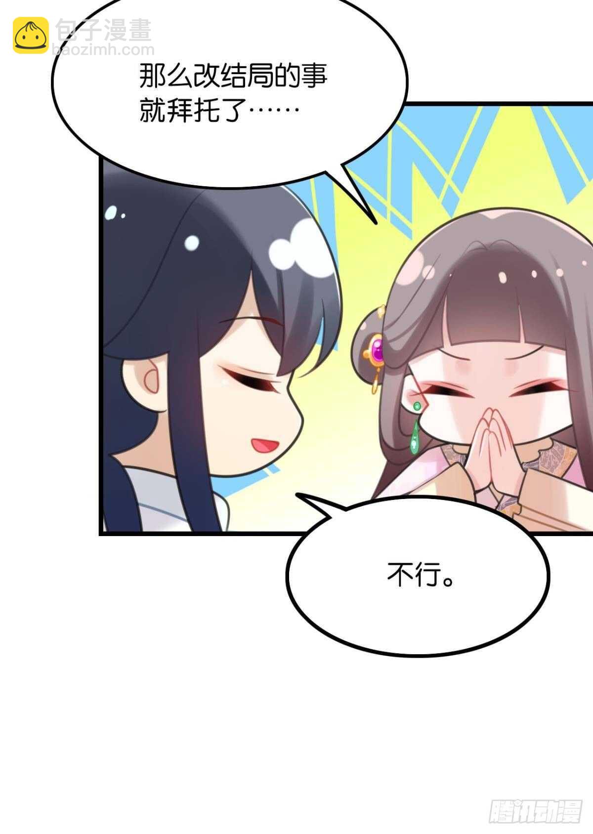 《这届和亲的公主不行》命运的安排 第13页